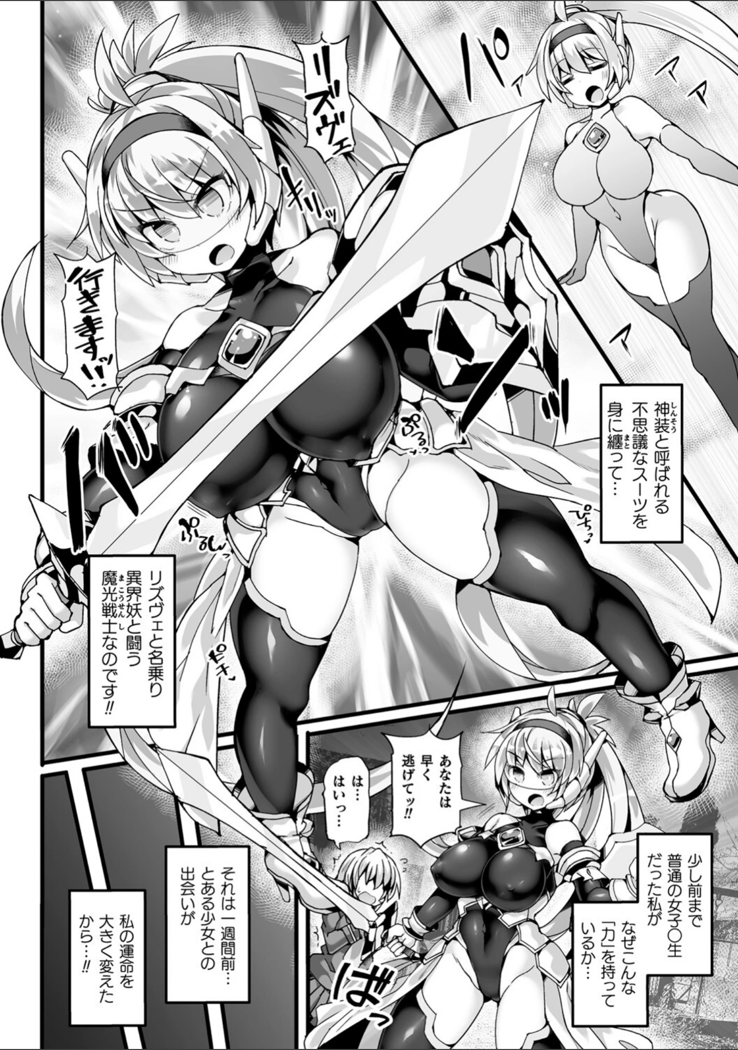 「神装魔光少女 THE COMIC」（翡翠石） 試し読み 10ページ目