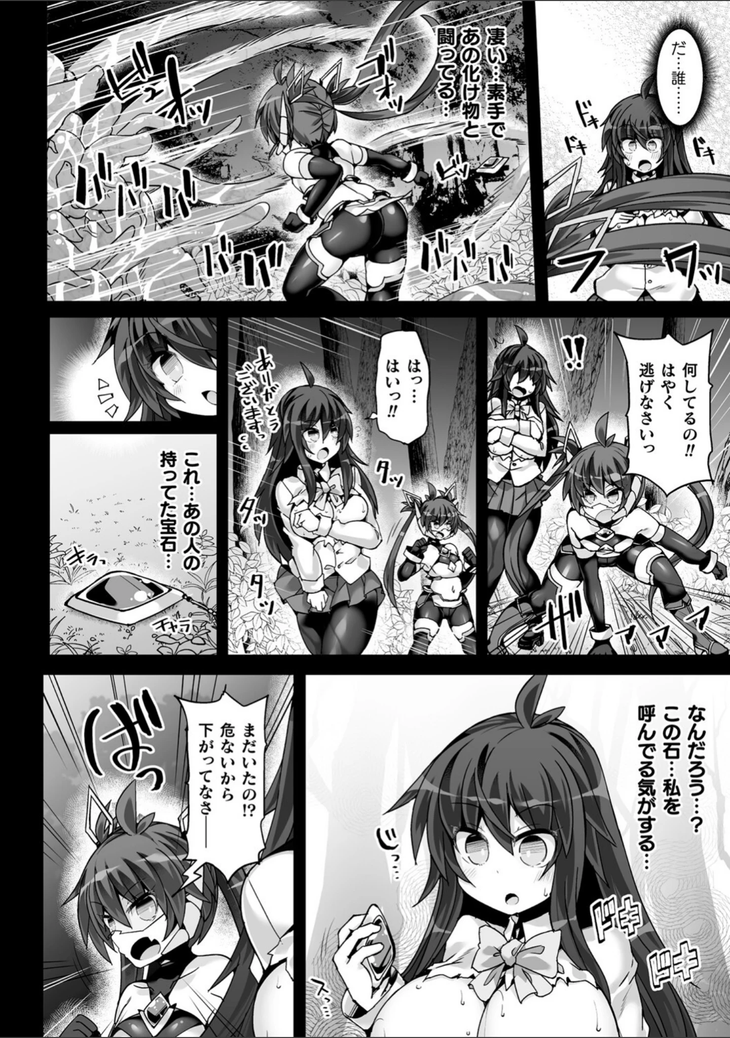 「神装魔光少女 THE COMIC」（翡翠石） 試し読み 16ページ目