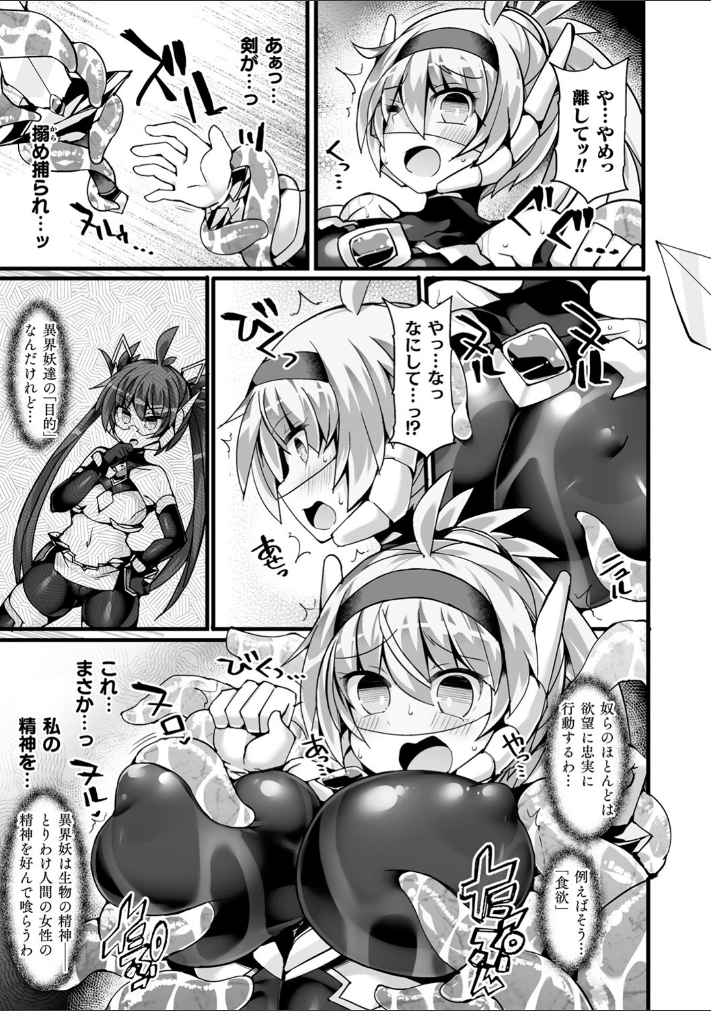 「神装魔光少女 THE COMIC」（翡翠石） 試し読み 19ページ目