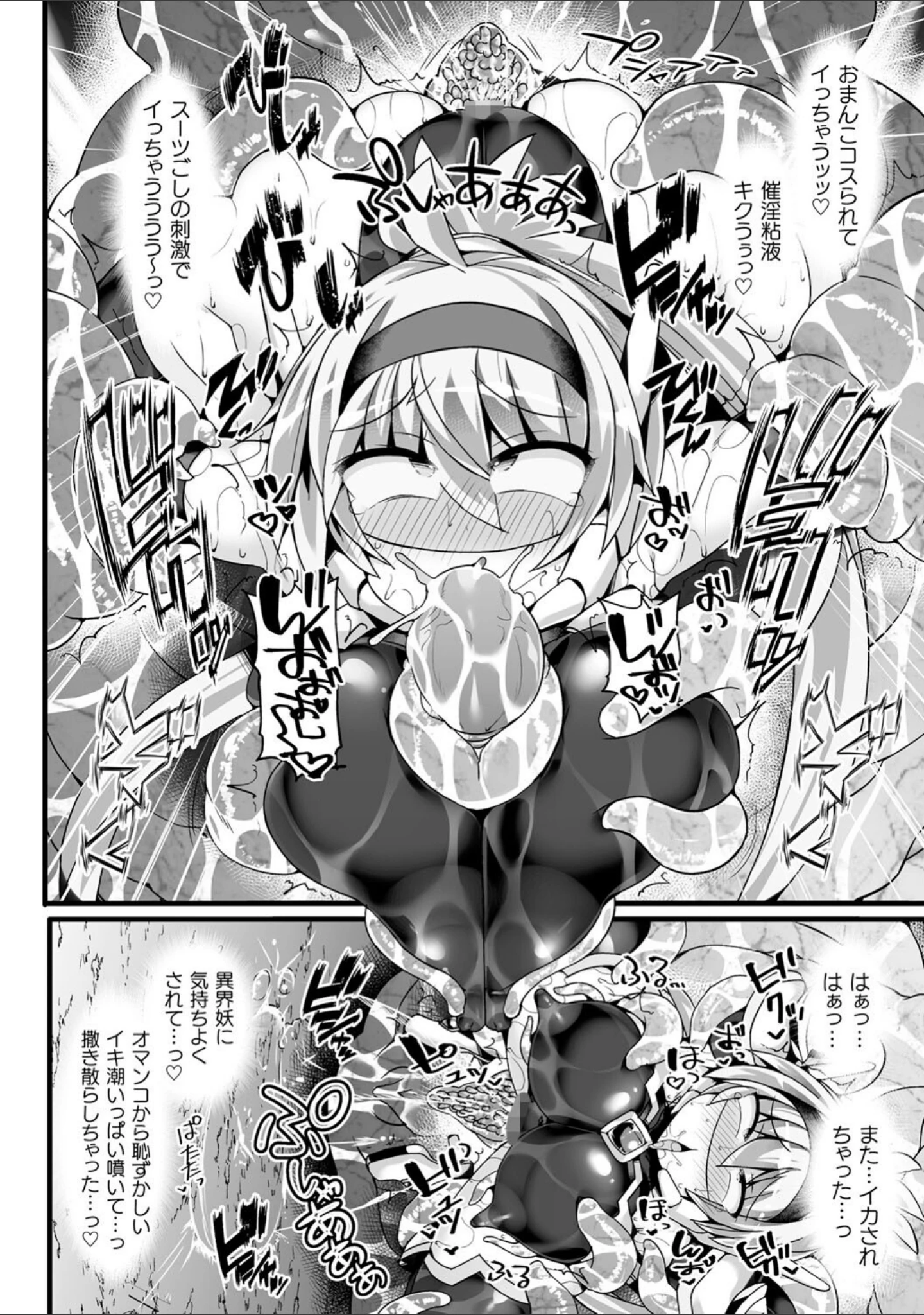 「神装魔光少女 THE COMIC」（翡翠石） 試し読み 22ページ目