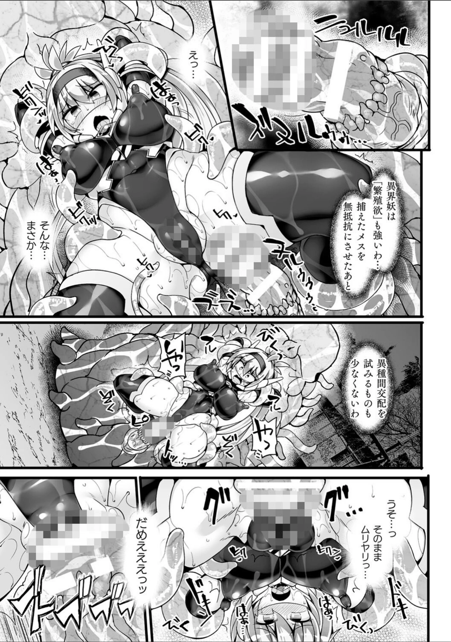 「神装魔光少女 THE COMIC」（翡翠石） 試し読み 23ページ目