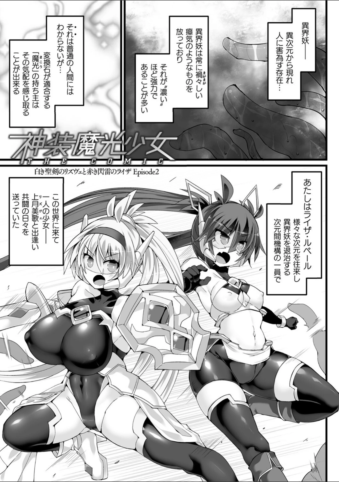 「神装魔光少女 THE COMIC」（翡翠石） 試し読み 25ページ目