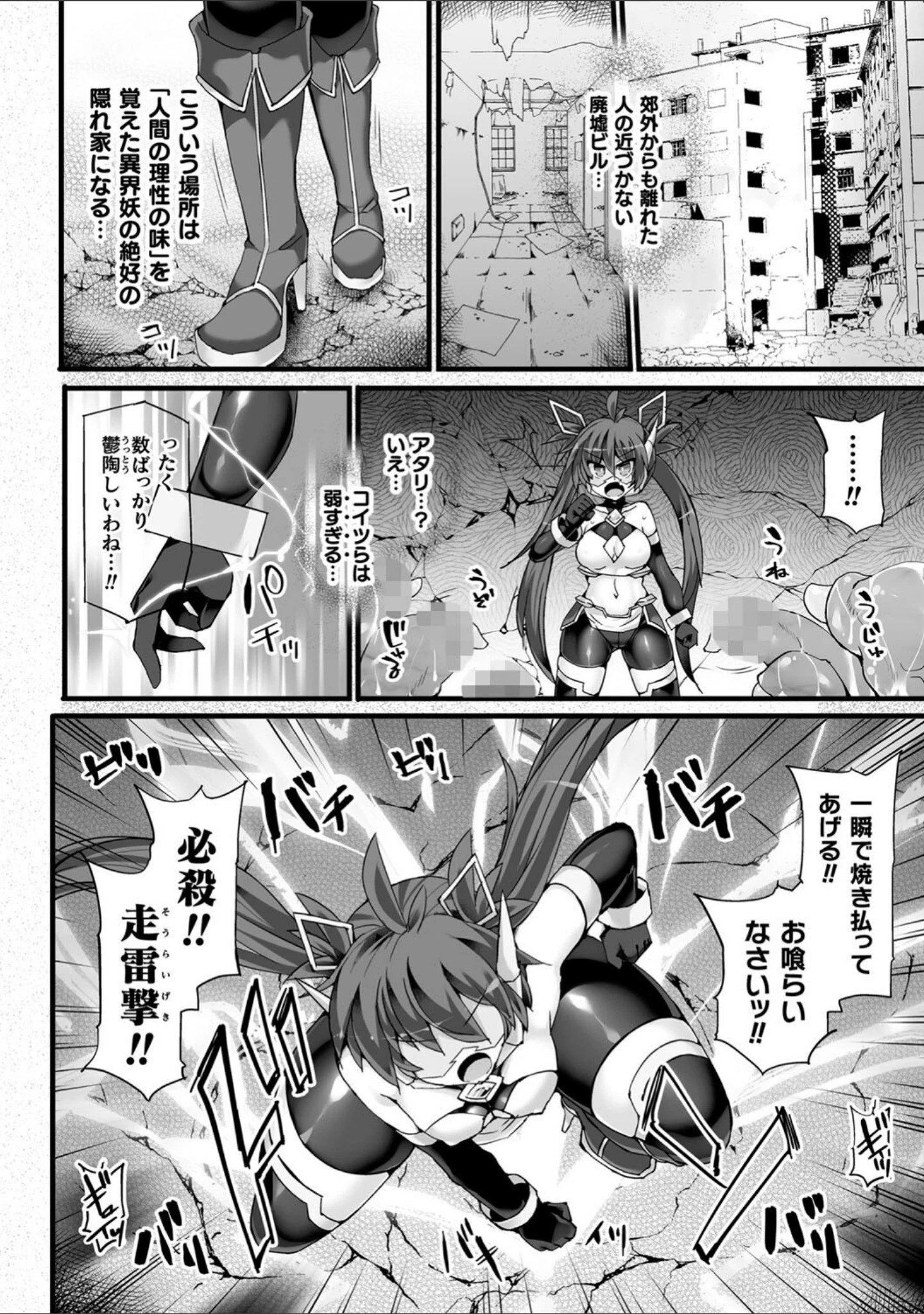 「神装魔光少女 THE COMIC」（翡翠石） 試し読み 26ページ目