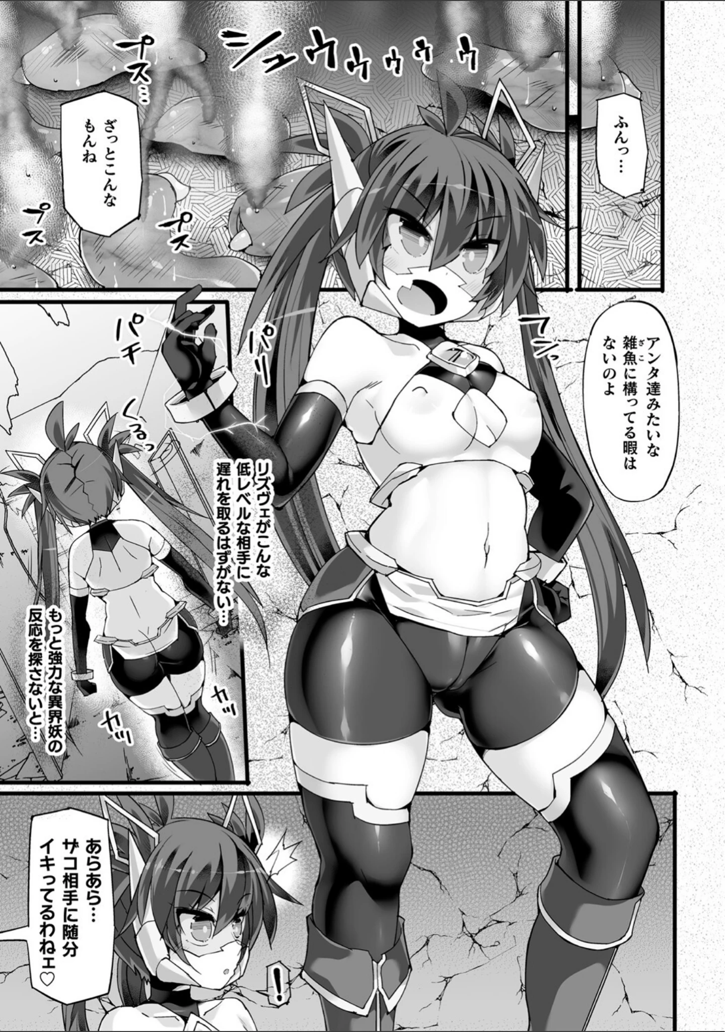 「神装魔光少女 THE COMIC」（翡翠石） 試し読み 27ページ目