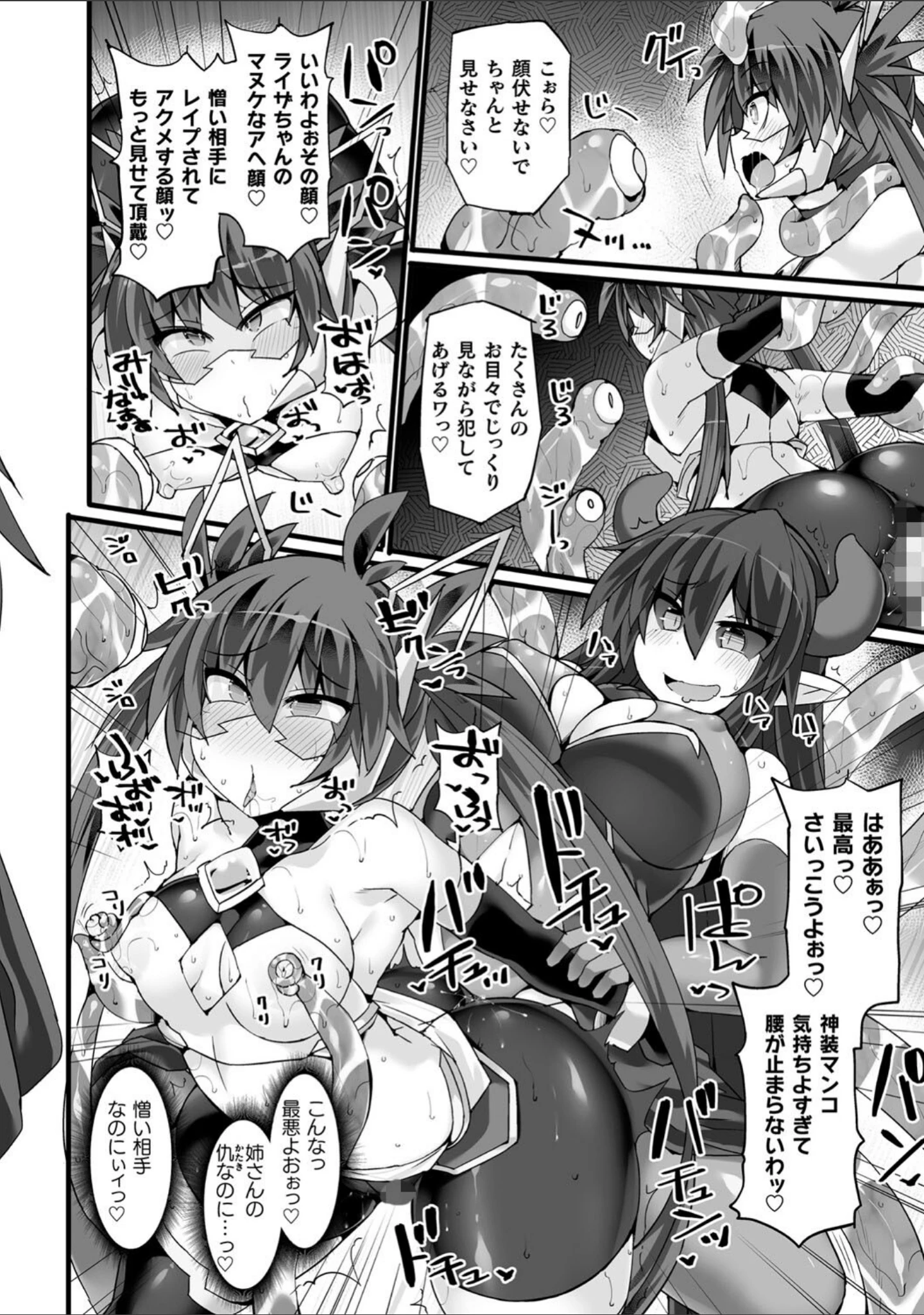 「神装魔光少女 THE COMIC」（翡翠石） 試し読み 32ページ目