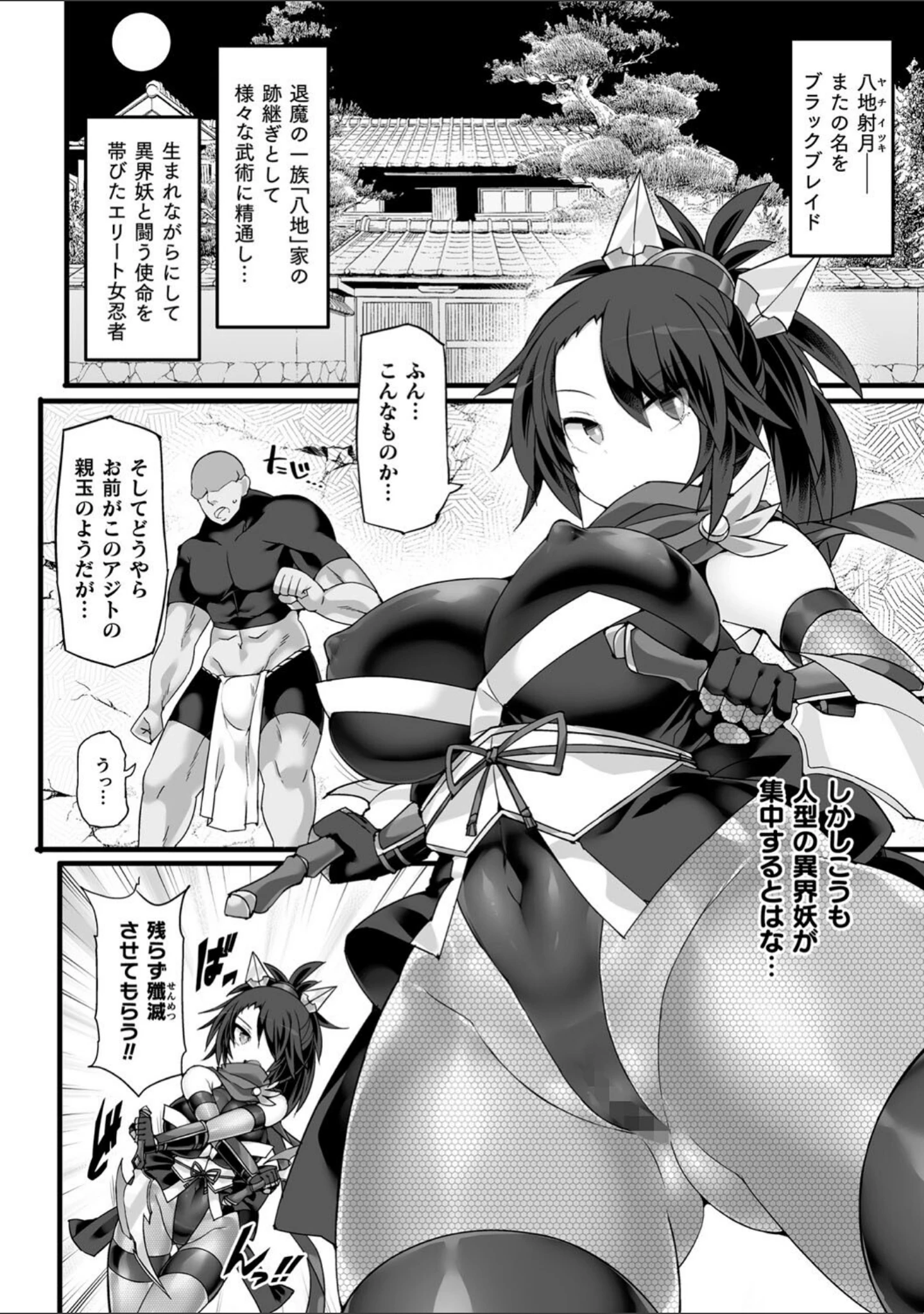 「神装魔光少女 THE COMIC」（翡翠石） 試し読み 42ページ目