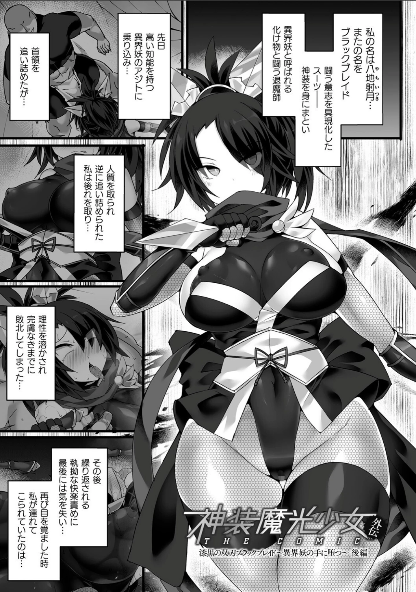 「神装魔光少女 THE COMIC」（翡翠石） 試し読み 51ページ目