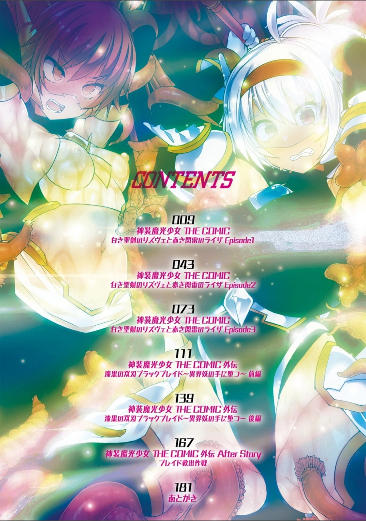 「神装魔光少女 THE COMIC」（翡翠石） 試し読み 8ページ目