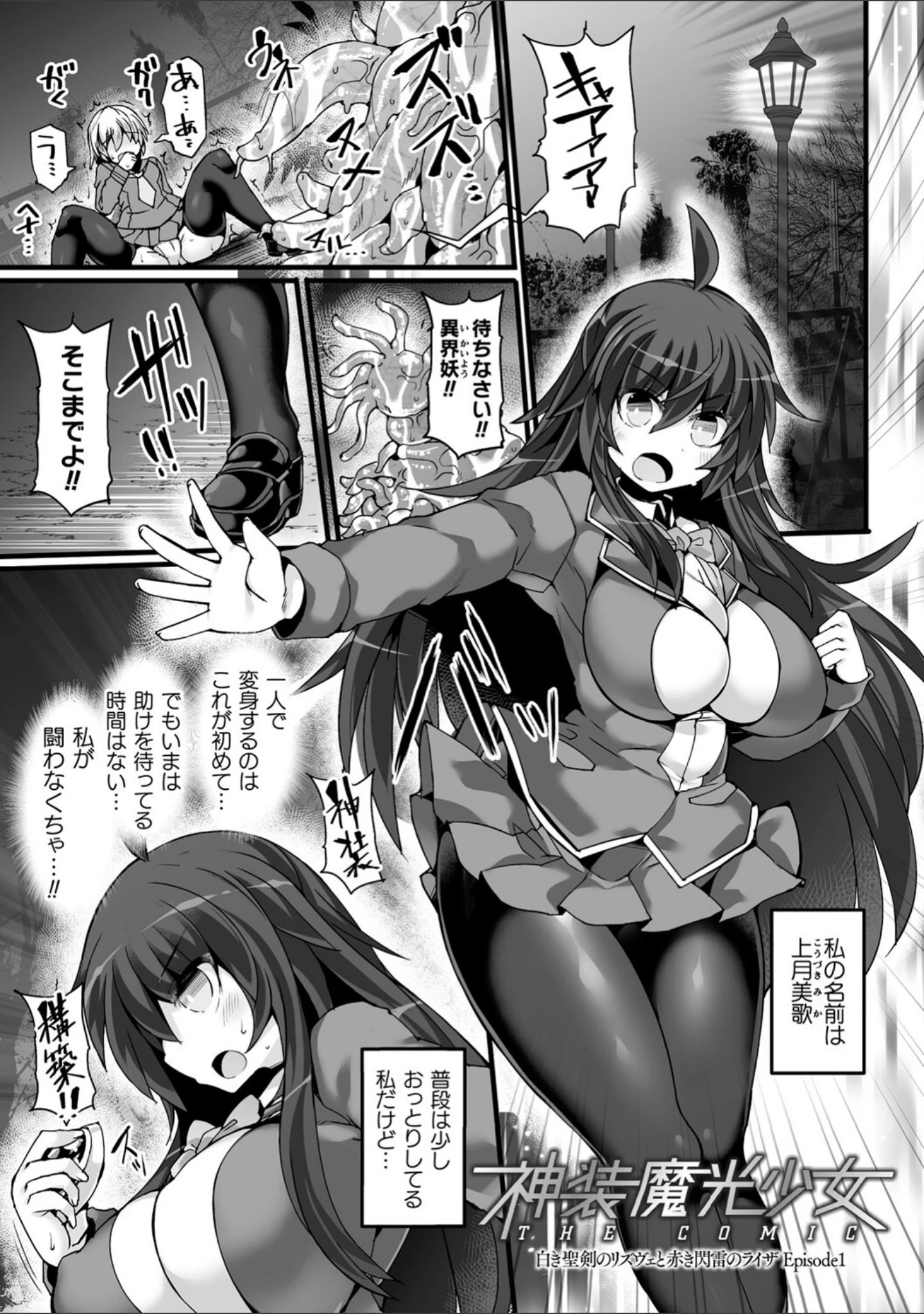 「神装魔光少女 THE COMIC」（翡翠石） 試し読み 9ページ目