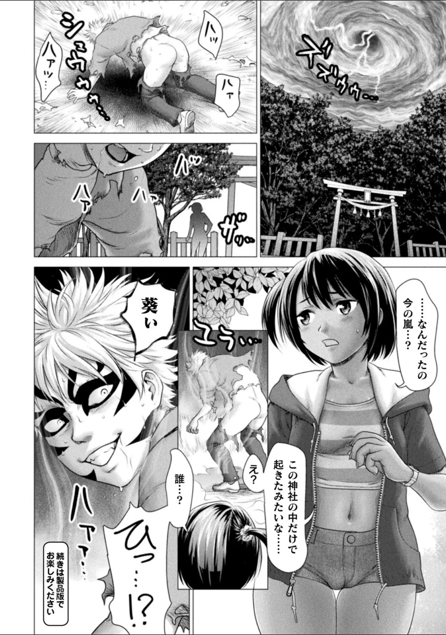 「別冊コミックアンリアル 因習村でイキ狂う雌達 デジタル版Vol.2」（Nompang） 試し読み 10ページ目