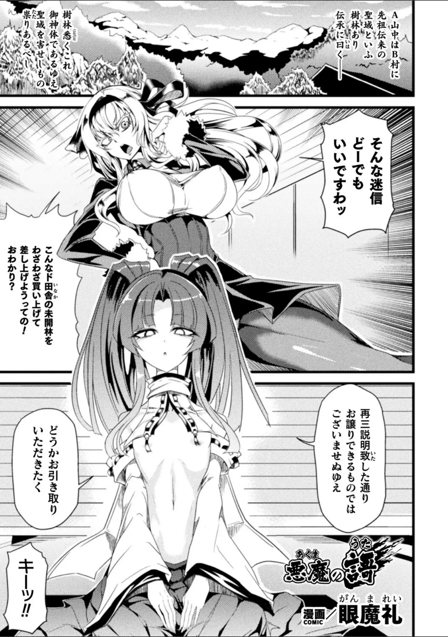 「別冊コミックアンリアル 因習村でイキ狂う雌達 デジタル版Vol.2」（Nompang） 試し読み 11ページ目