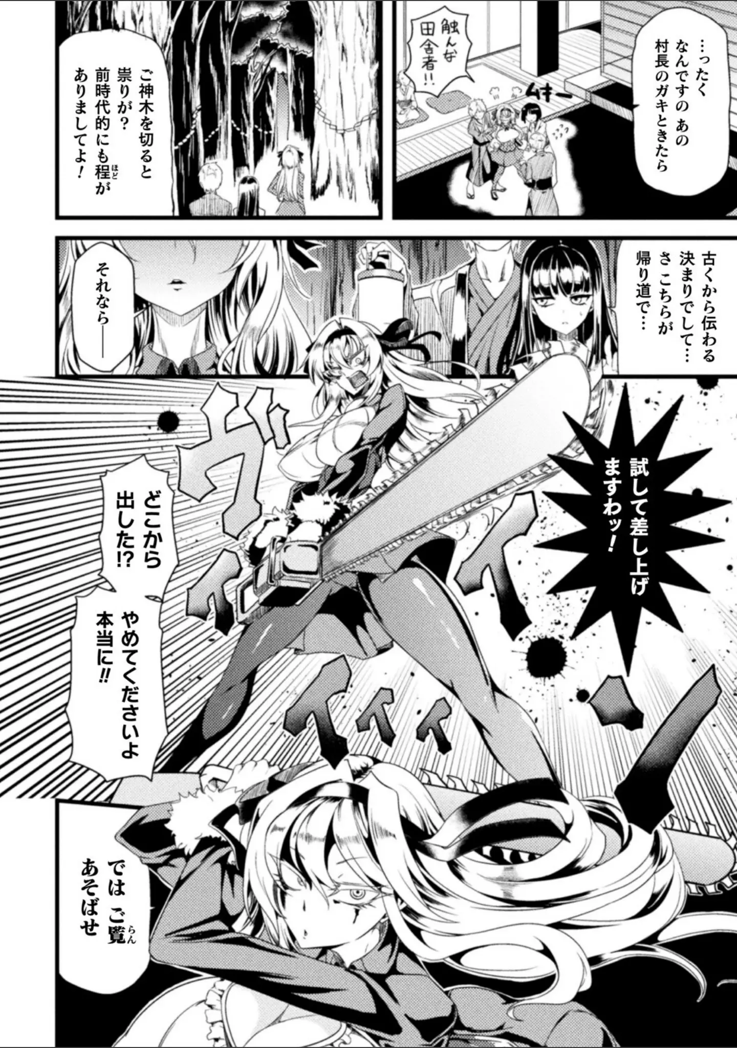 「別冊コミックアンリアル 因習村でイキ狂う雌達 デジタル版Vol.2」（Nompang） 試し読み 12ページ目