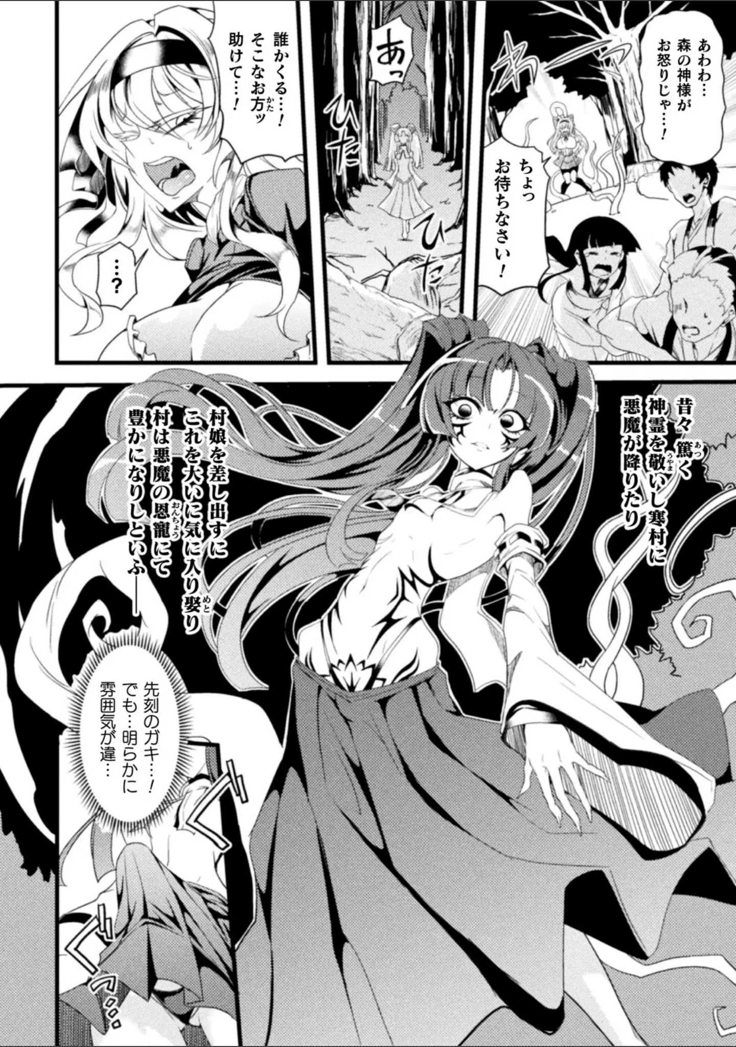 「別冊コミックアンリアル 因習村でイキ狂う雌達 デジタル版Vol.2」（Nompang） 試し読み 14ページ目