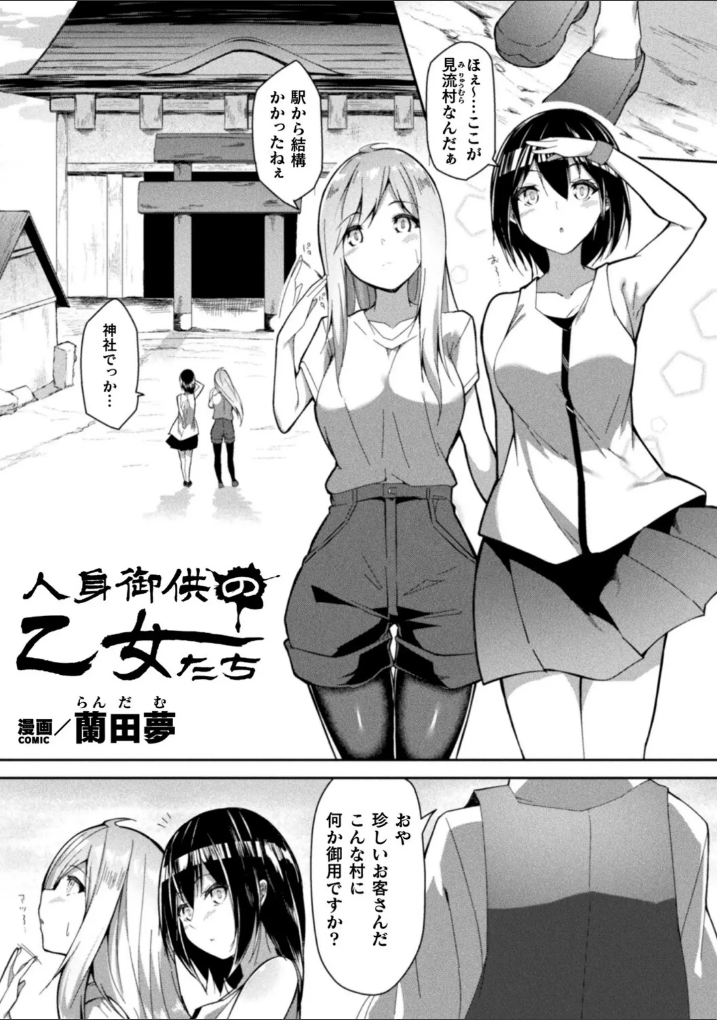 「別冊コミックアンリアル 因習村でイキ狂う雌達 デジタル版Vol.2」（Nompang） 試し読み 18ページ目