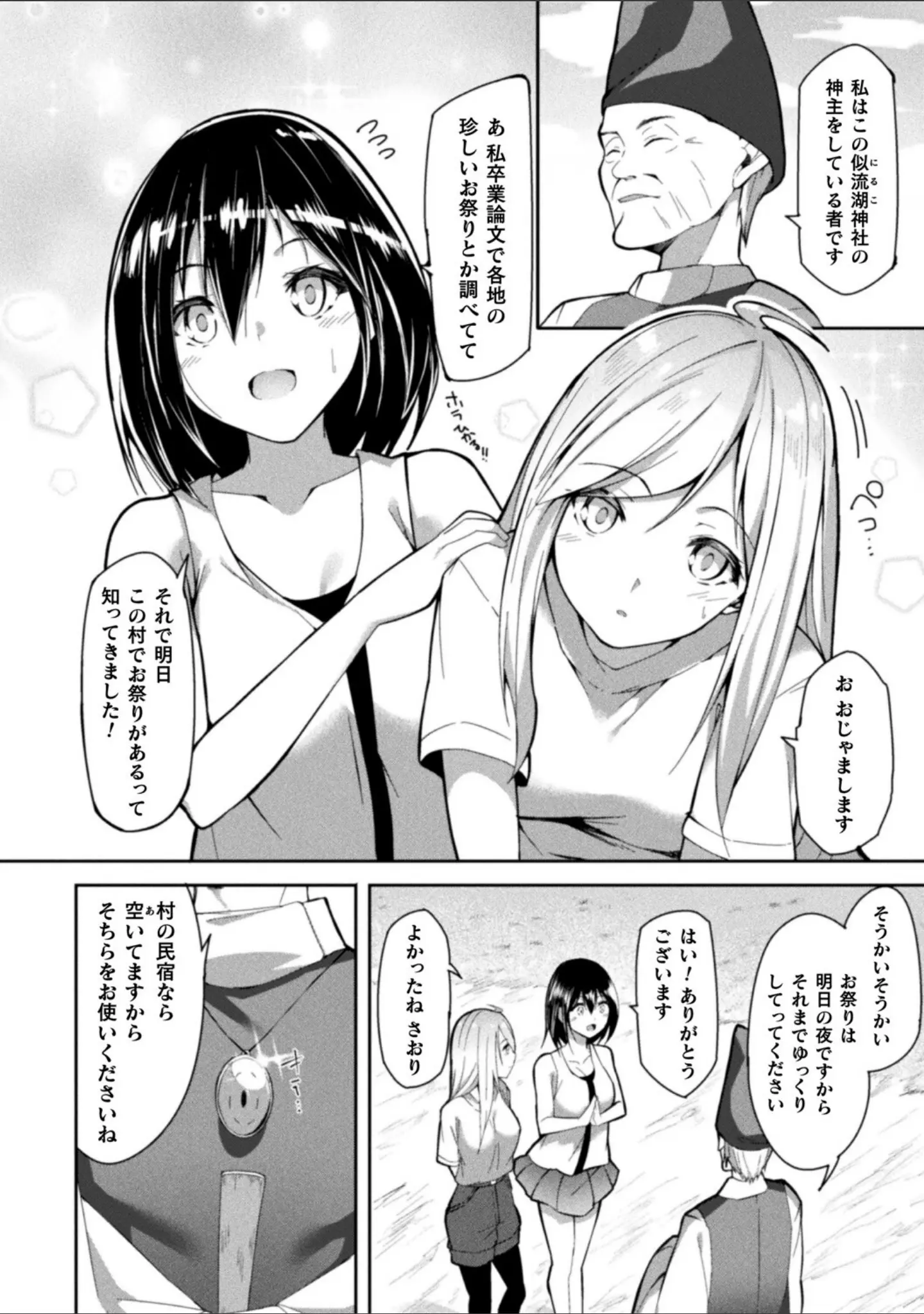 「別冊コミックアンリアル 因習村でイキ狂う雌達 デジタル版Vol.2」（Nompang） 試し読み 19ページ目