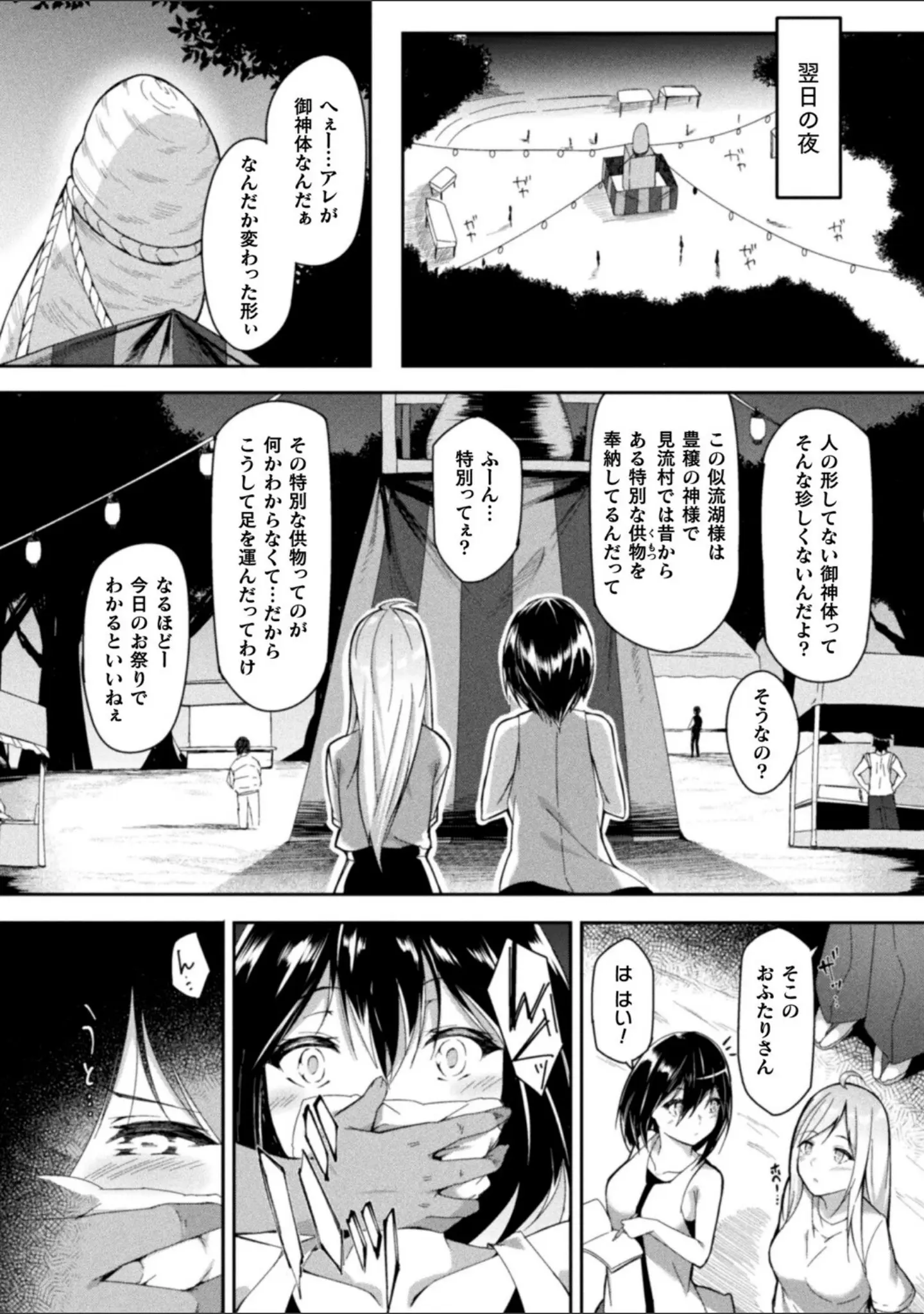 「別冊コミックアンリアル 因習村でイキ狂う雌達 デジタル版Vol.2」（Nompang） 試し読み 20ページ目