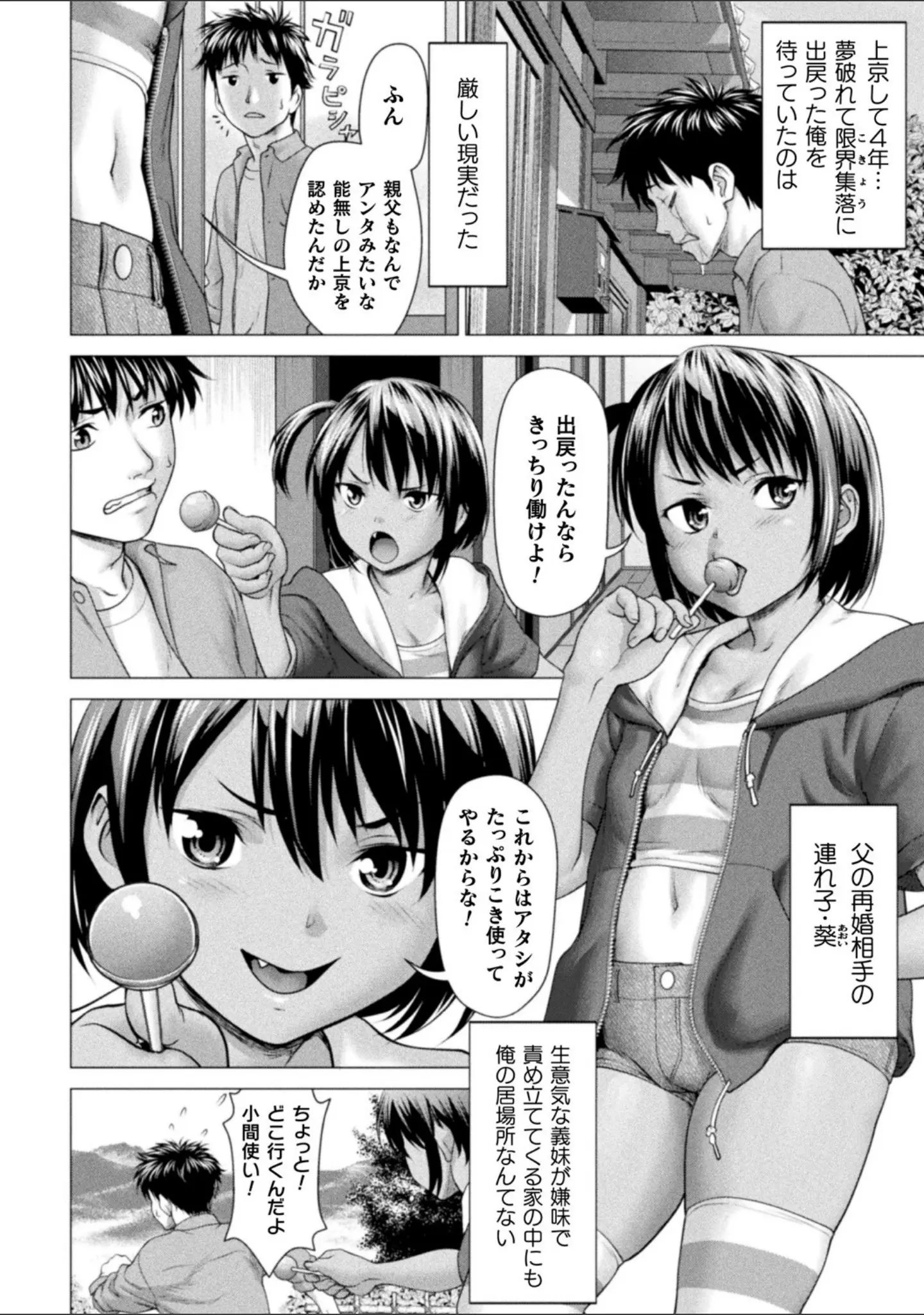 「別冊コミックアンリアル 因習村でイキ狂う雌達 デジタル版Vol.2」（Nompang） 試し読み 4ページ目