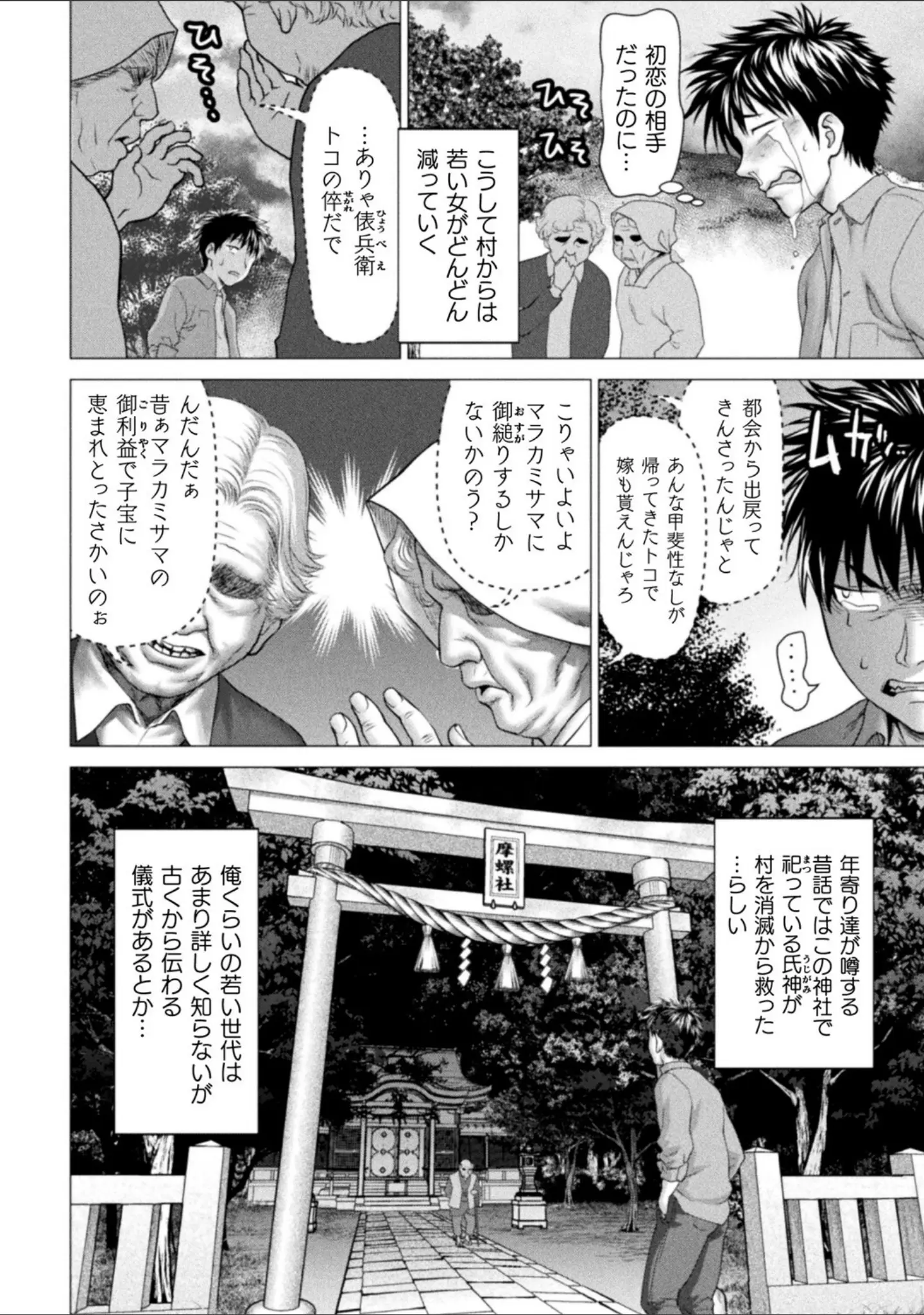 「別冊コミックアンリアル 因習村でイキ狂う雌達 デジタル版Vol.2」（Nompang） 試し読み 6ページ目