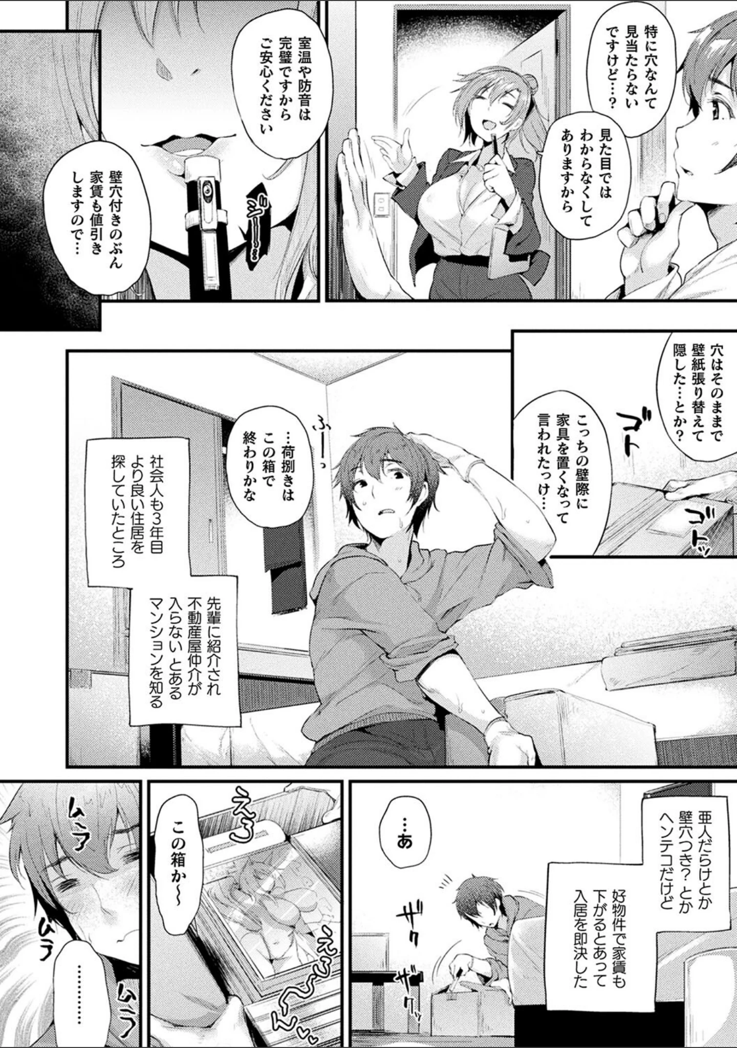 「コミックアンリアル ザ・ベスト 壁尻コレクション」（太平さんせっと） 試し読み 8ページ目