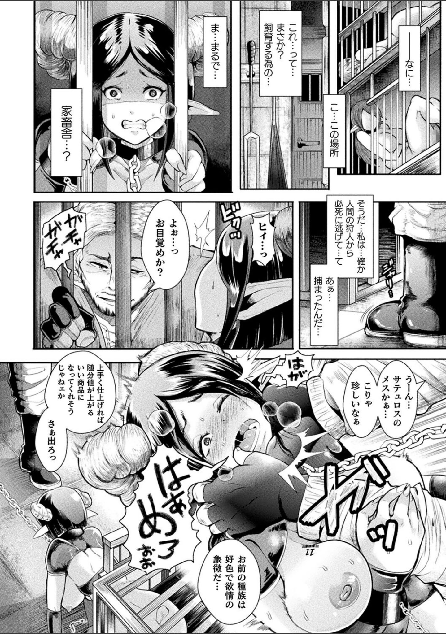 「コミックアンリアル ザ・ベスト 壁尻コレクション」（太平さんせっと） 試し読み 20ページ目