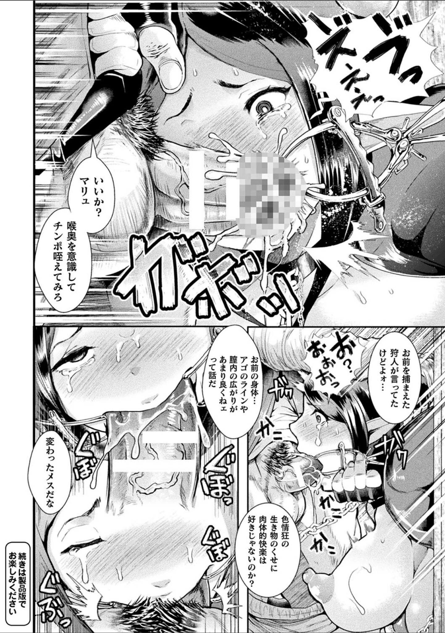「コミックアンリアル ザ・ベスト 壁尻コレクション」（太平さんせっと） 試し読み 24ページ目