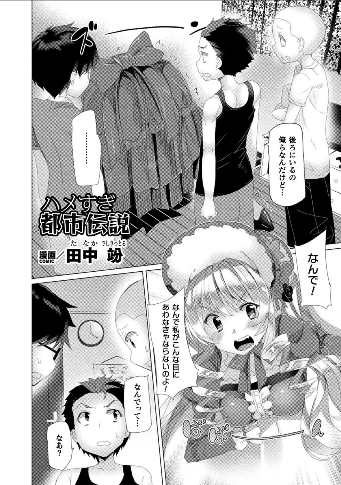 「コミックアンリアル ザ・ベスト 壁尻コレクション」（太平さんせっと） 試し読み 46ページ目