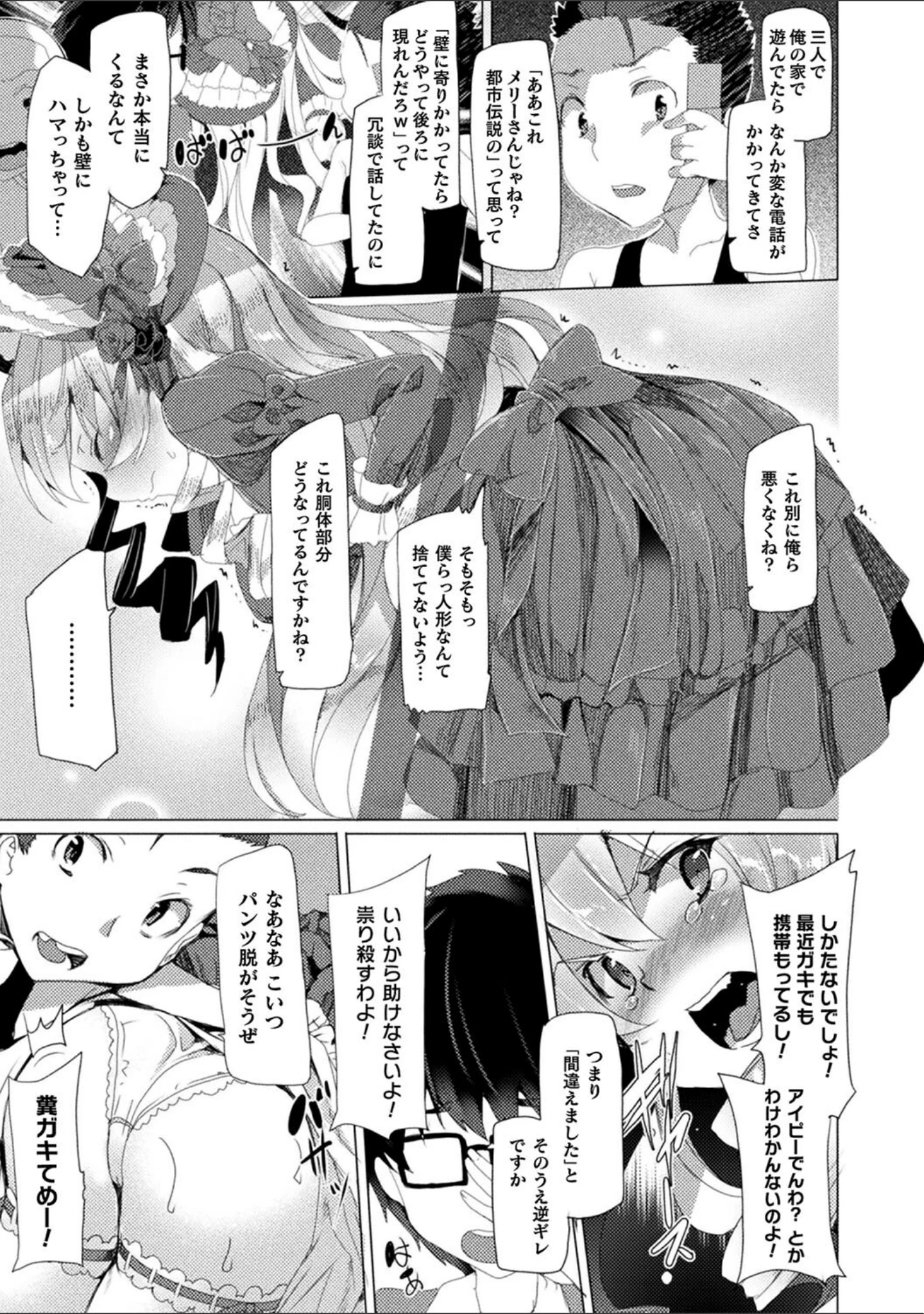 「コミックアンリアル ザ・ベスト 壁尻コレクション」（太平さんせっと） 試し読み 47ページ目