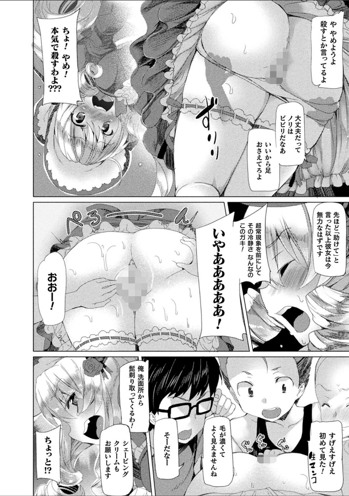 「コミックアンリアル ザ・ベスト 壁尻コレクション」（太平さんせっと） 試し読み 48ページ目