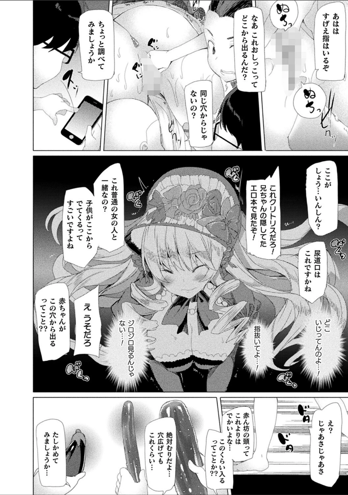 「コミックアンリアル ザ・ベスト 壁尻コレクション」（太平さんせっと） 試し読み 50ページ目