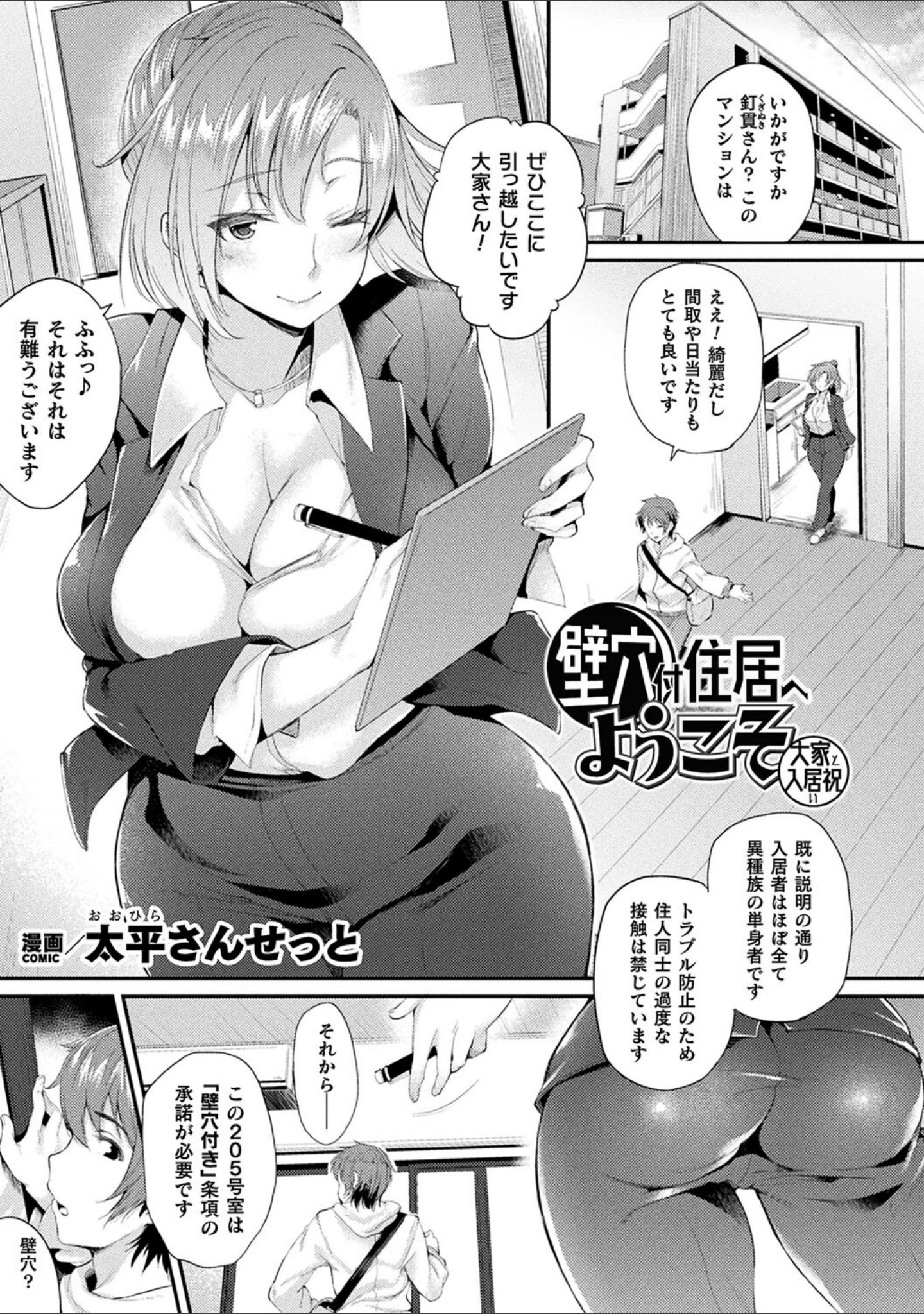 「コミックアンリアル ザ・ベスト 壁尻コレクション」（太平さんせっと） 試し読み 7ページ目