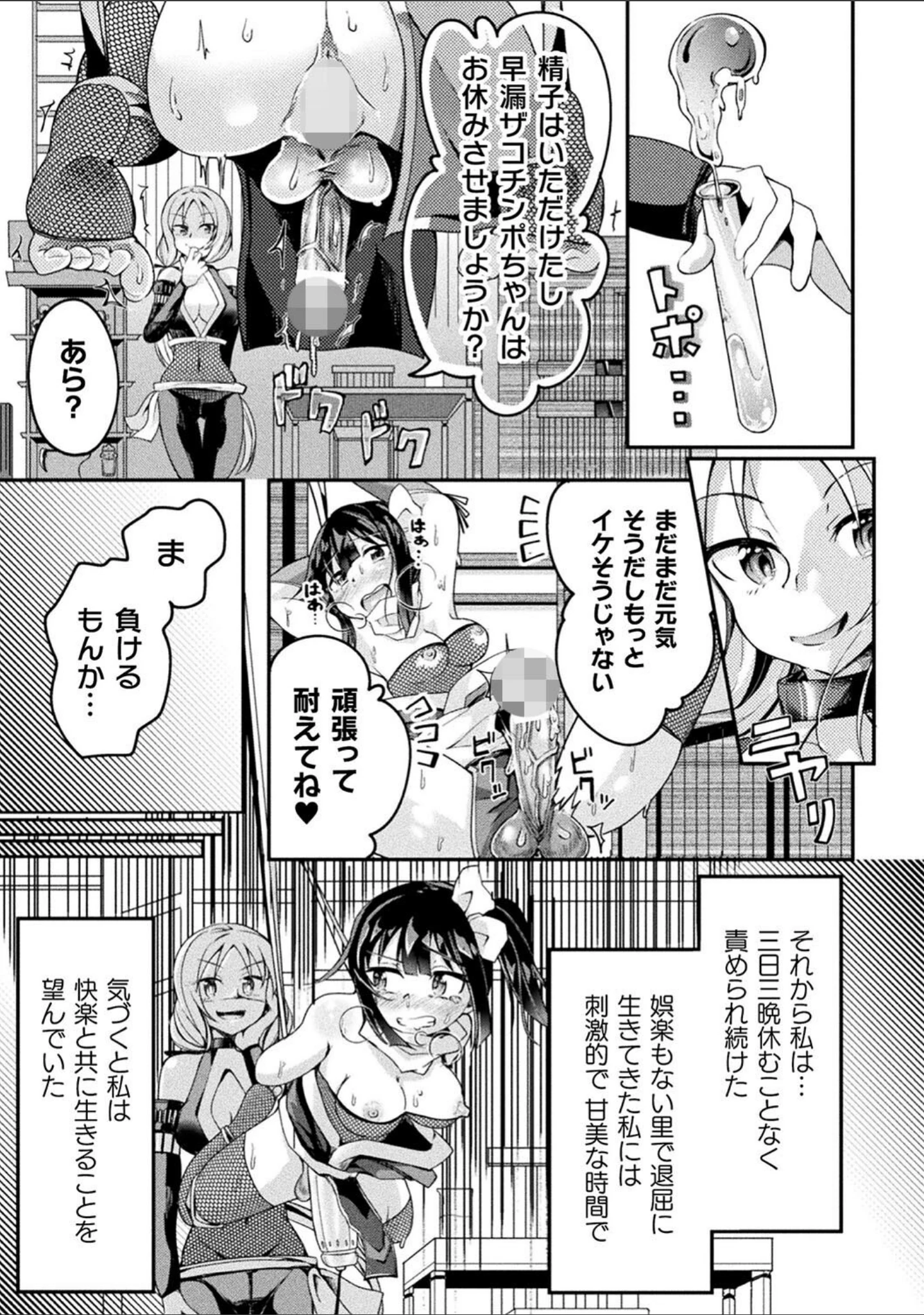 「射精淫ふれーしょん 〜ふたなり戦士の負けイクさ〜」（炸裂とろろ昆布） 試し読み 17ページ目