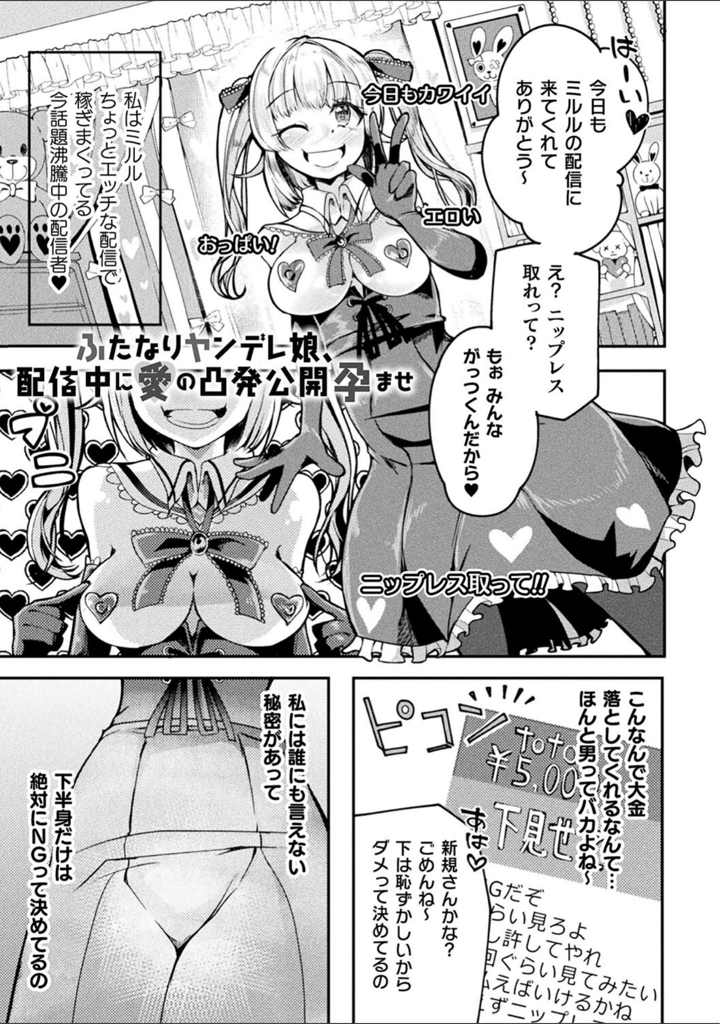 「射精淫ふれーしょん 〜ふたなり戦士の負けイクさ〜」（炸裂とろろ昆布） 試し読み 21ページ目