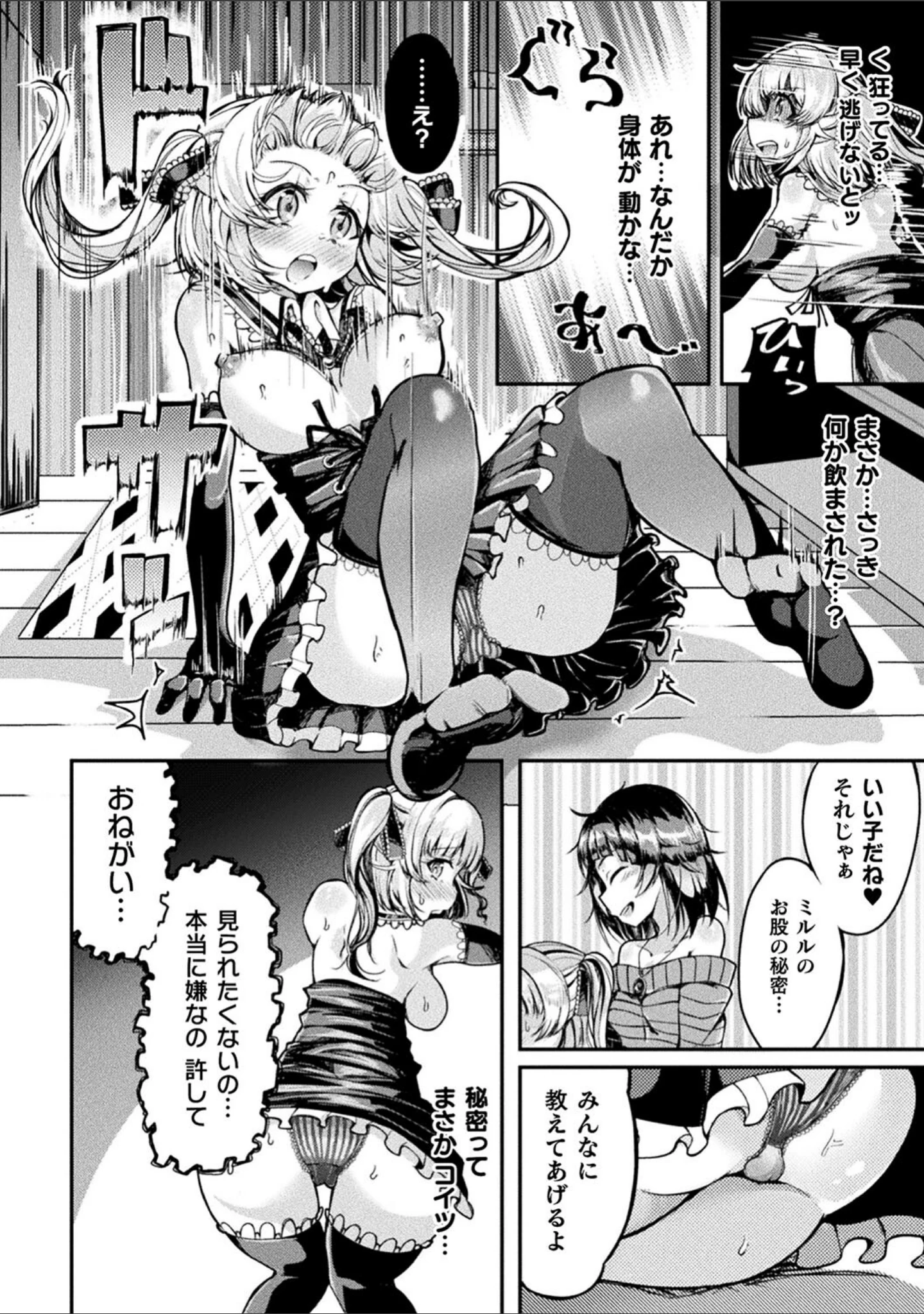 「射精淫ふれーしょん 〜ふたなり戦士の負けイクさ〜」（炸裂とろろ昆布） 試し読み 22ページ目