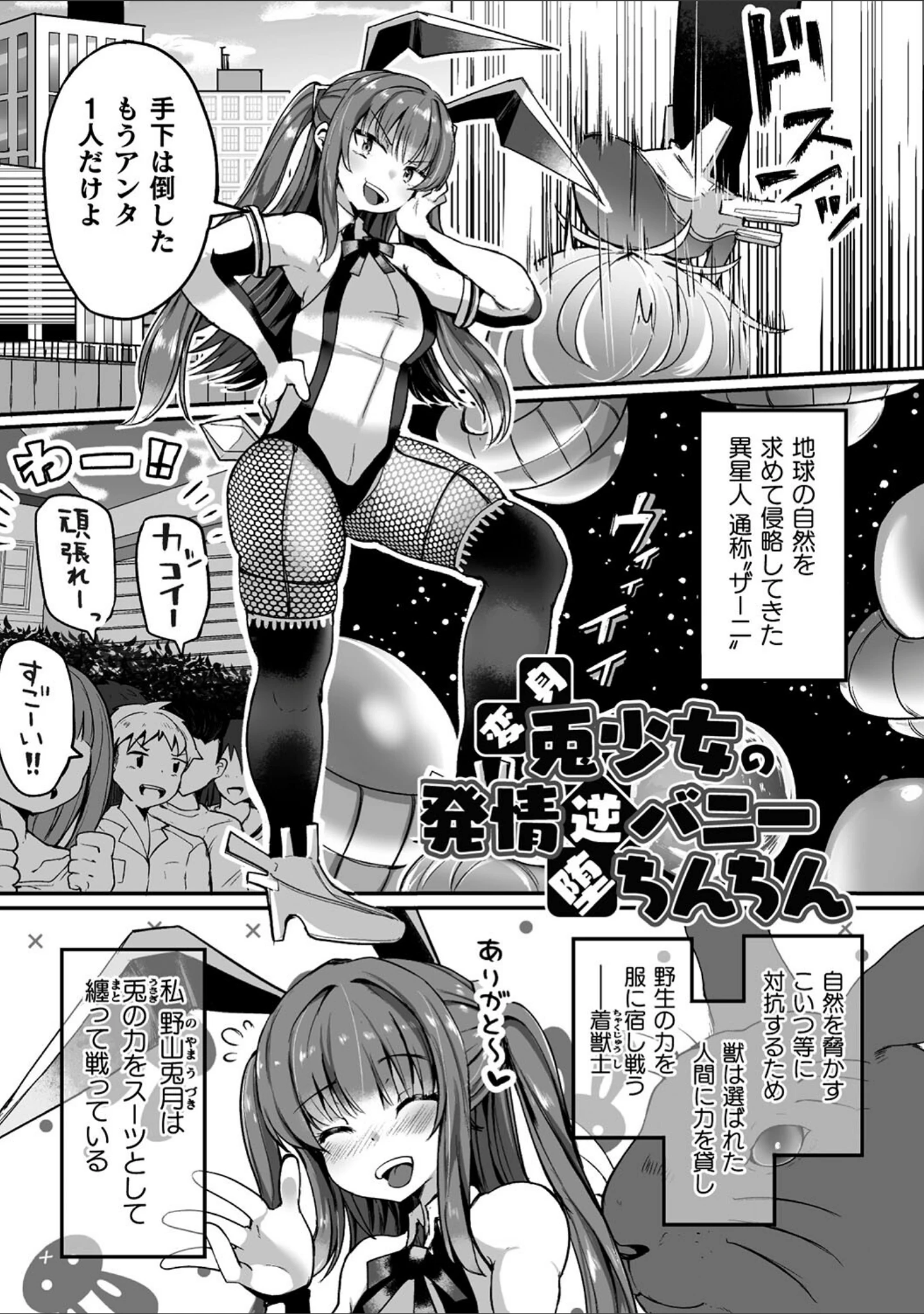 「射精淫ふれーしょん 〜ふたなり戦士の負けイクさ〜」（炸裂とろろ昆布） 試し読み 3ページ目