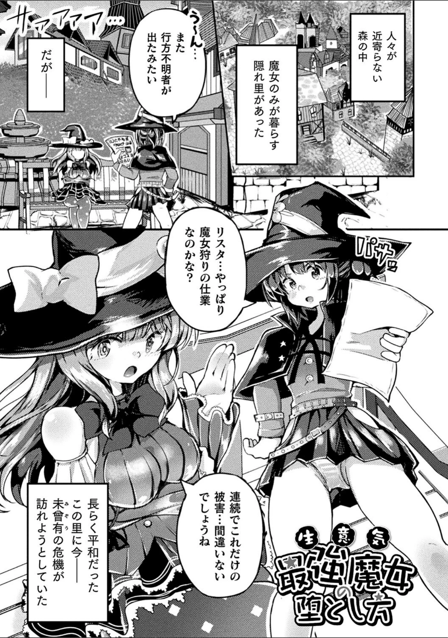 「射精淫ふれーしょん 〜ふたなり戦士の負けイクさ〜」（炸裂とろろ昆布） 試し読み 33ページ目