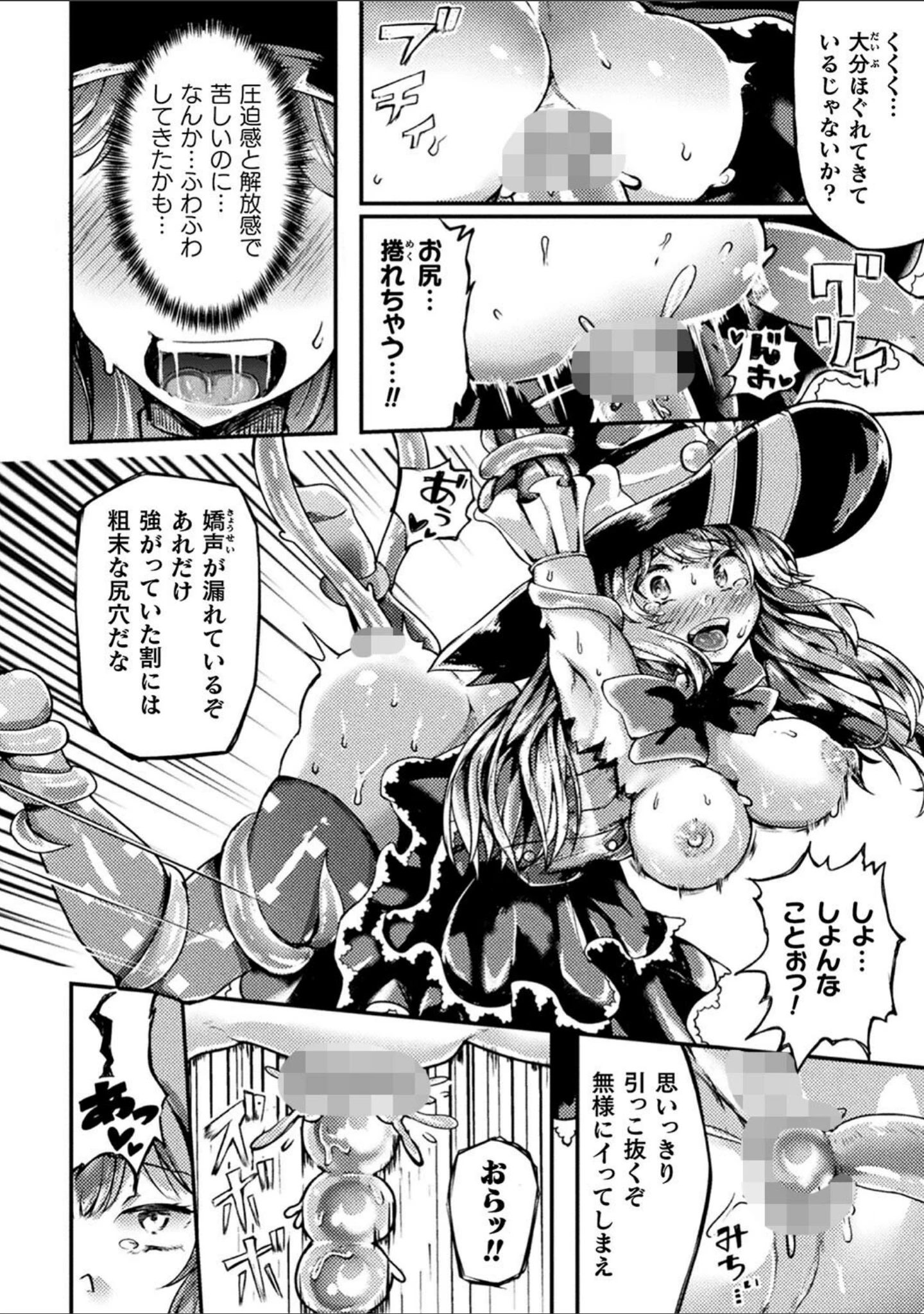 「射精淫ふれーしょん 〜ふたなり戦士の負けイクさ〜」（炸裂とろろ昆布） 試し読み 34ページ目