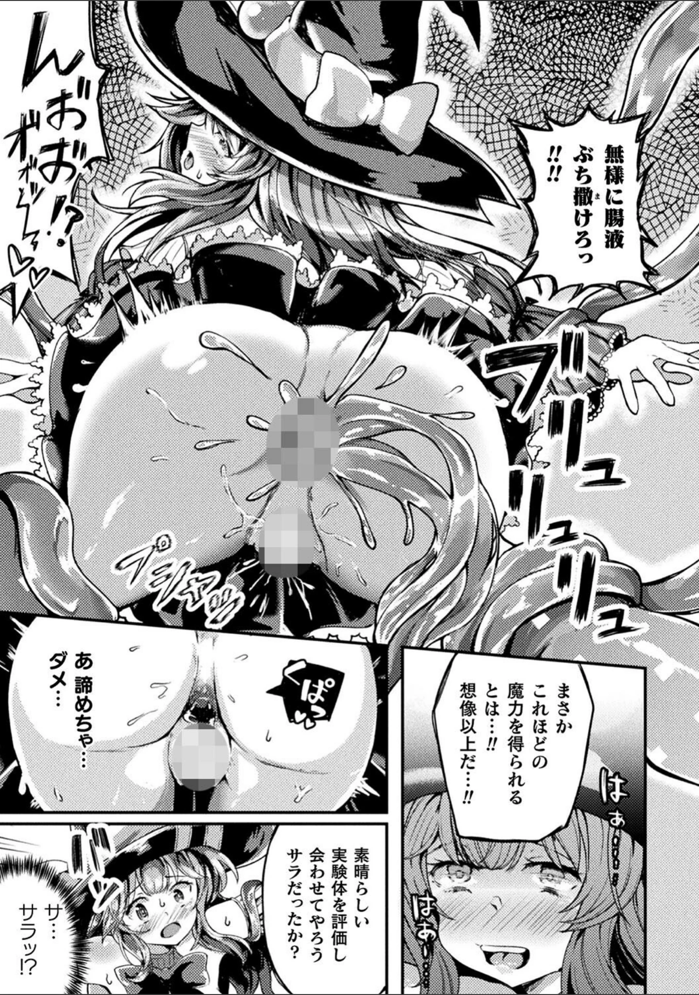 「射精淫ふれーしょん 〜ふたなり戦士の負けイクさ〜」（炸裂とろろ昆布） 試し読み 35ページ目