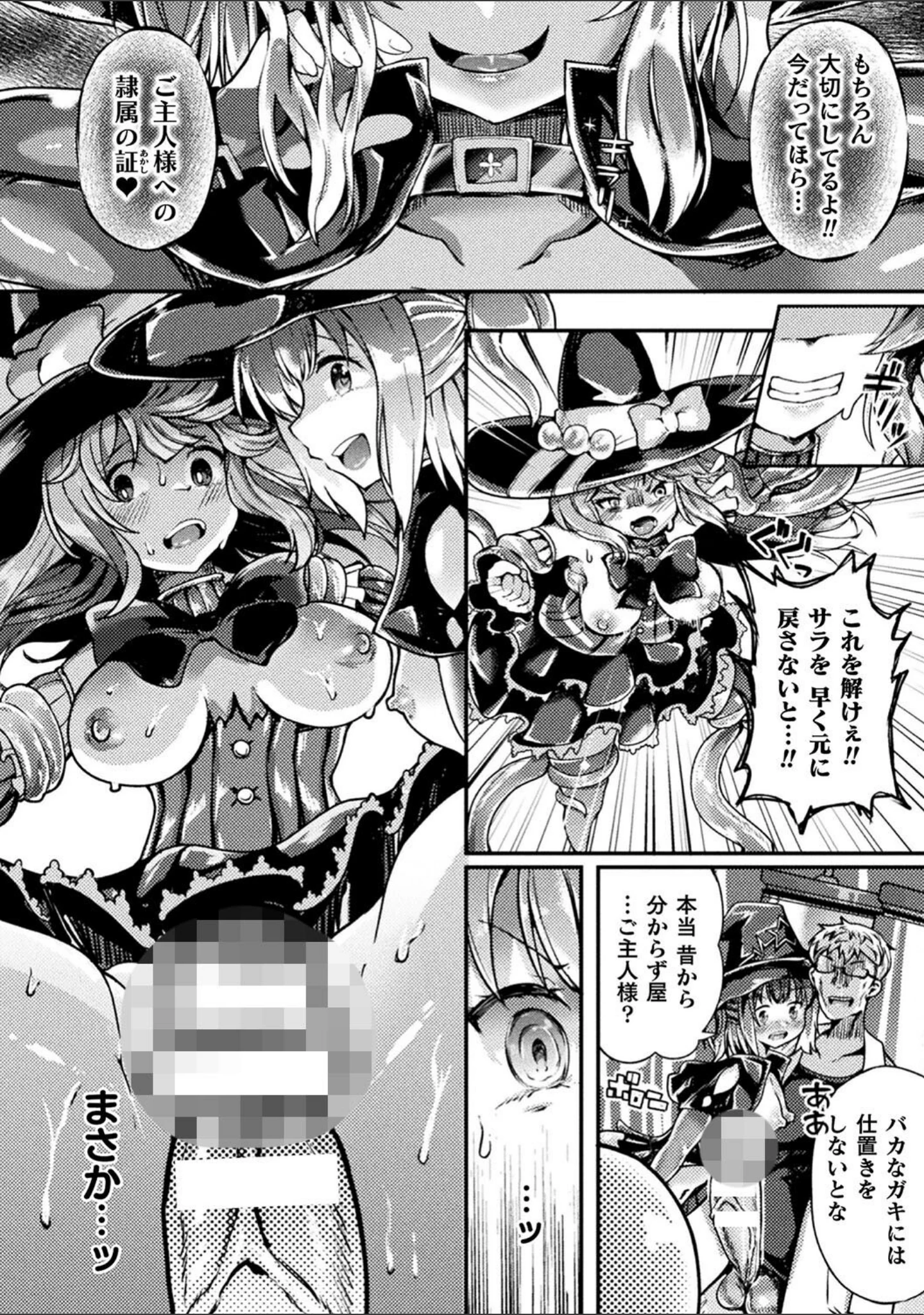 「射精淫ふれーしょん 〜ふたなり戦士の負けイクさ〜」（炸裂とろろ昆布） 試し読み 38ページ目