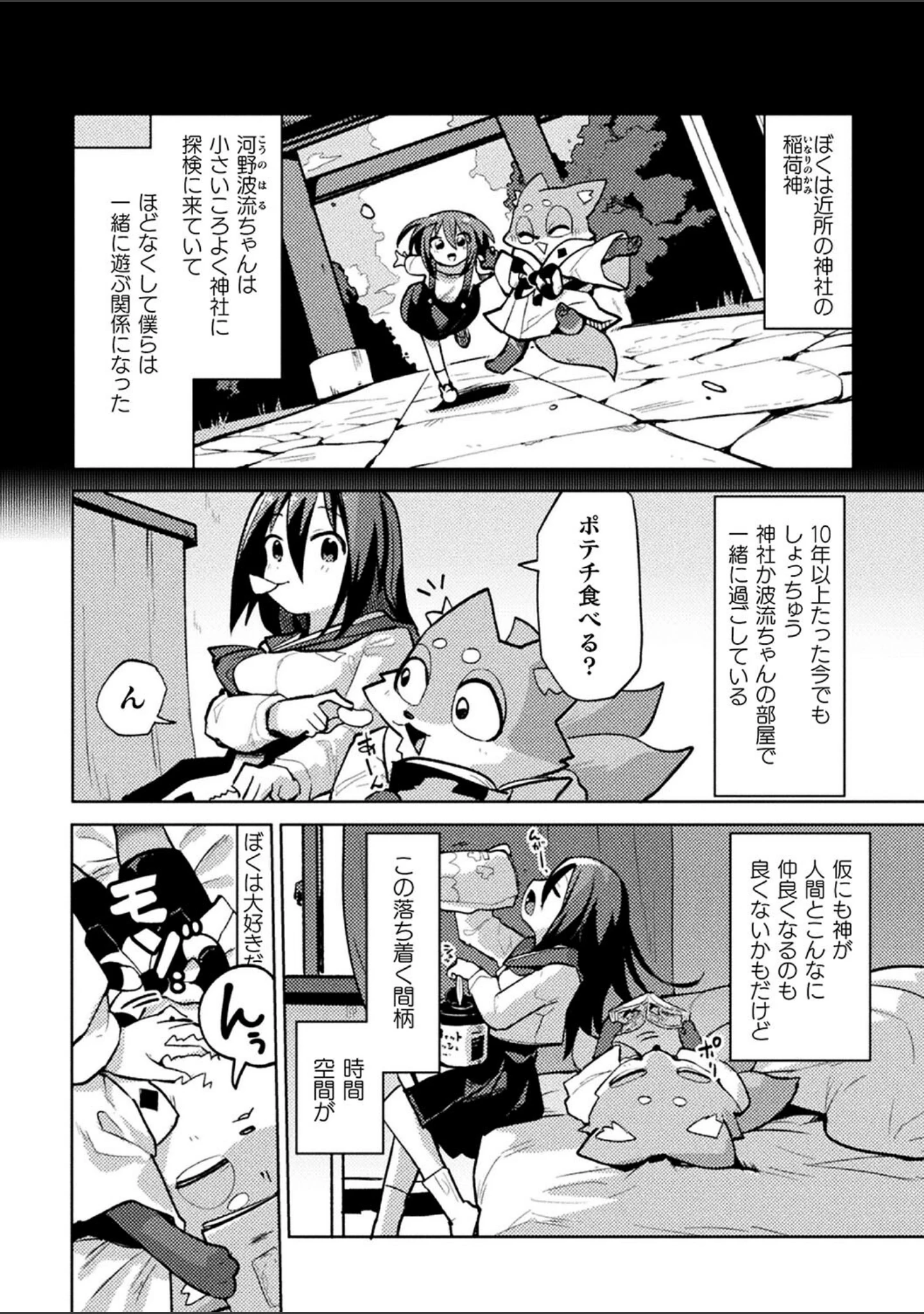 「別冊コミックアンリアル 人外幼馴染との初体験 デジタル版Vol.1」（ながねこ） 試し読み 12ページ目
