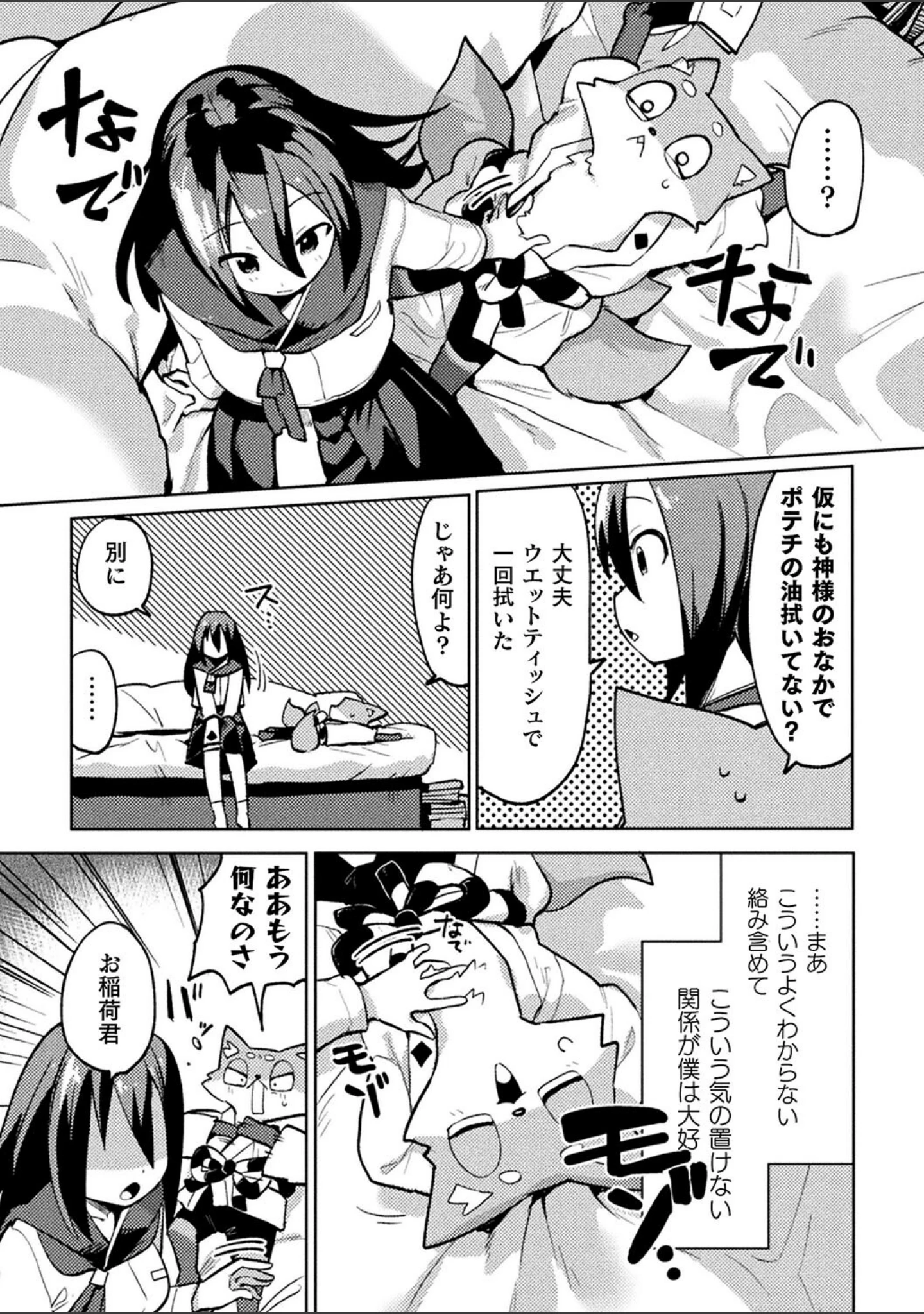 「別冊コミックアンリアル 人外幼馴染との初体験 デジタル版Vol.1」（ながねこ） 試し読み 13ページ目
