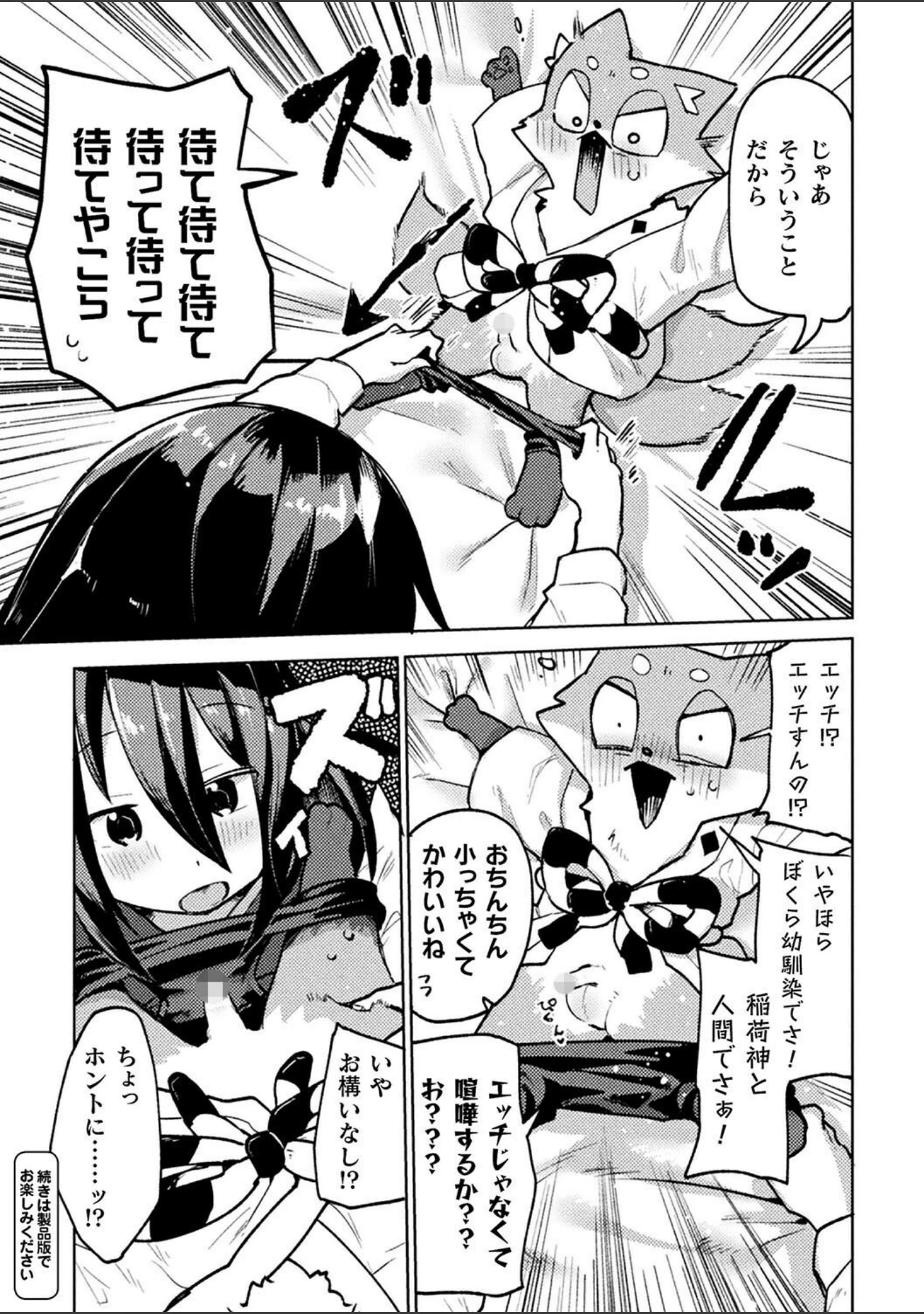 「別冊コミックアンリアル 人外幼馴染との初体験 デジタル版Vol.1」（ながねこ） 試し読み 15ページ目