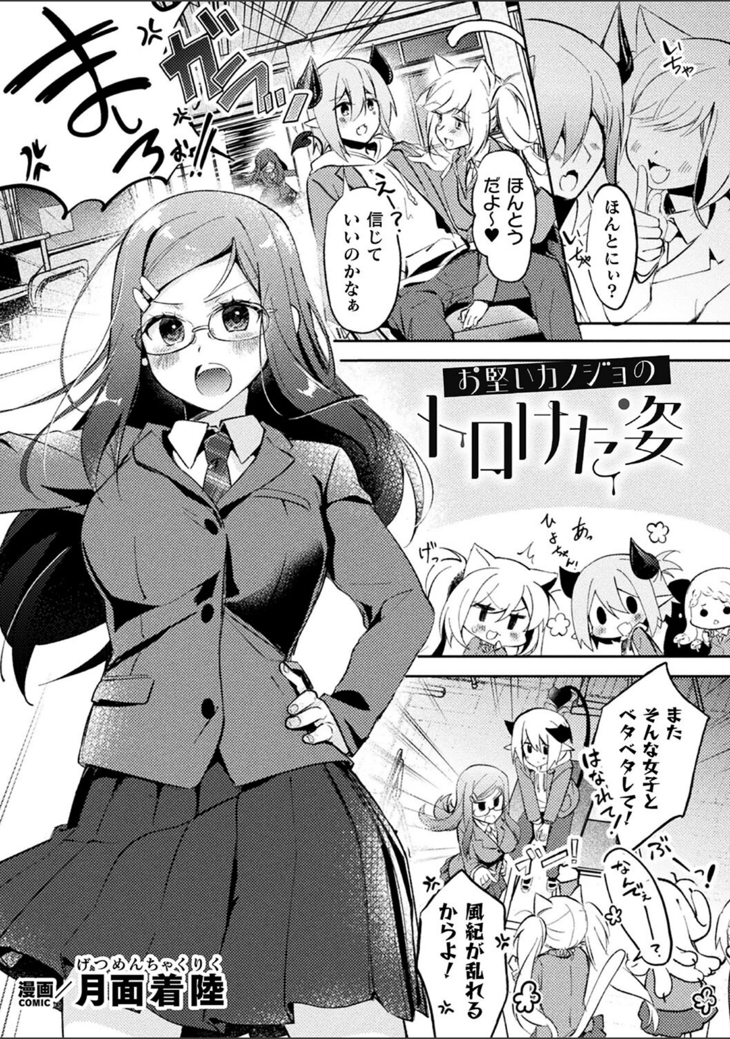 「別冊コミックアンリアル 人外幼馴染との初体験 デジタル版Vol.1」（ながねこ） 試し読み 16ページ目