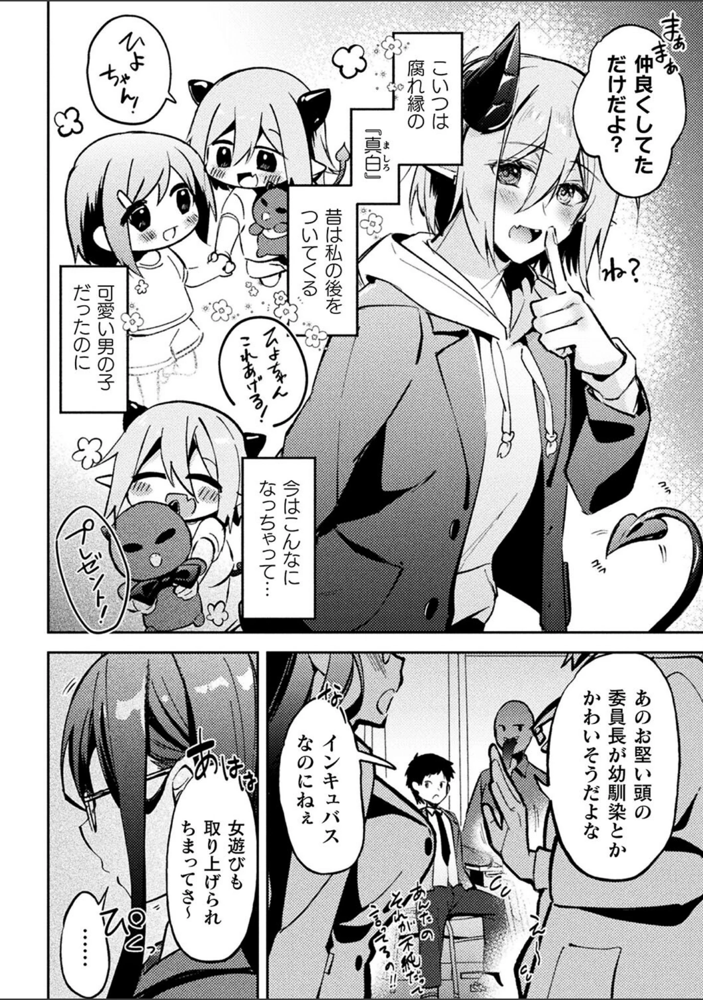 「別冊コミックアンリアル 人外幼馴染との初体験 デジタル版Vol.1」（ながねこ） 試し読み 17ページ目