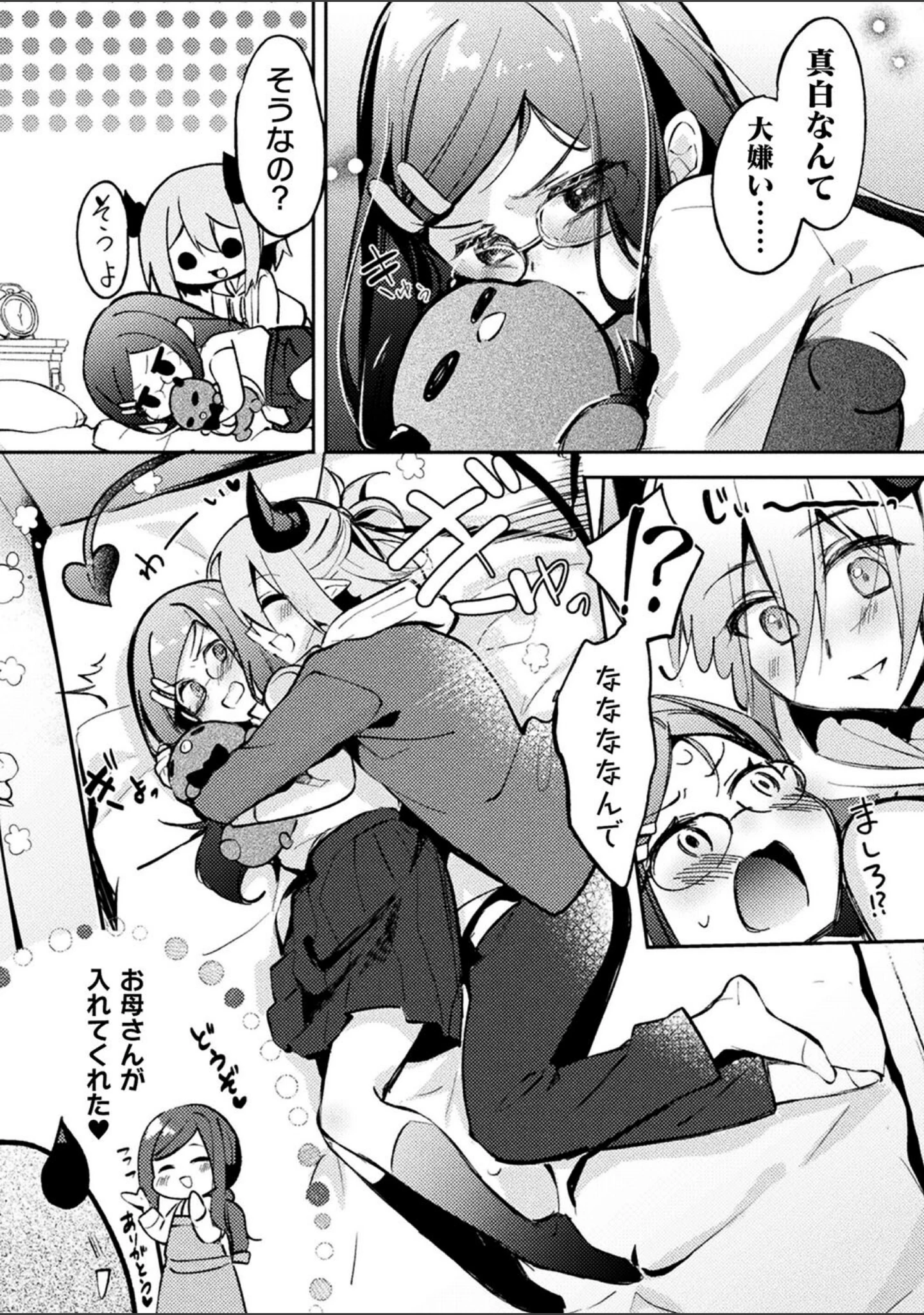「別冊コミックアンリアル 人外幼馴染との初体験 デジタル版Vol.1」（ながねこ） 試し読み 19ページ目