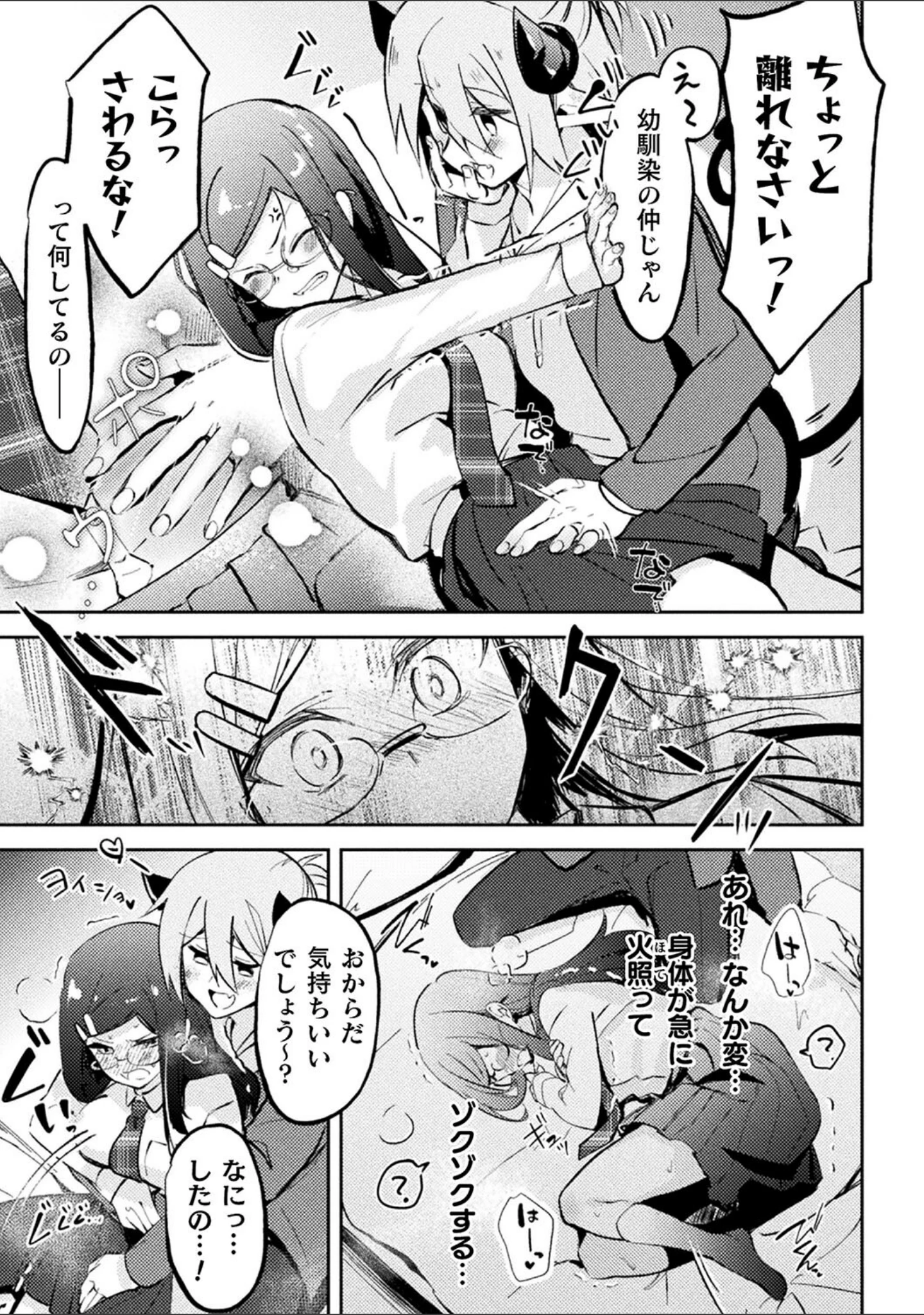 「別冊コミックアンリアル 人外幼馴染との初体験 デジタル版Vol.1」（ながねこ） 試し読み 20ページ目