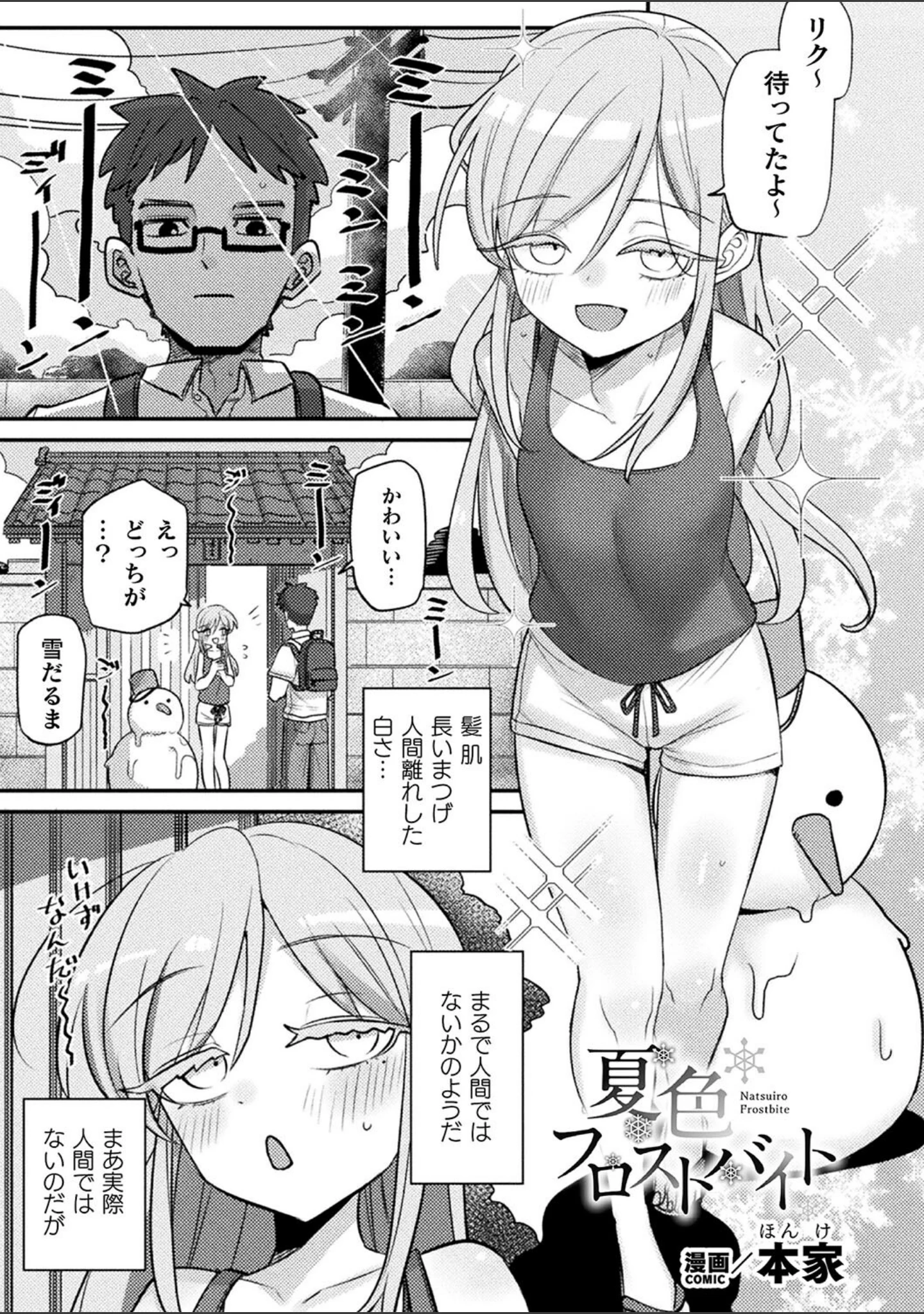 「別冊コミックアンリアル 人外幼馴染との初体験 デジタル版Vol.1」（ながねこ） 試し読み 22ページ目