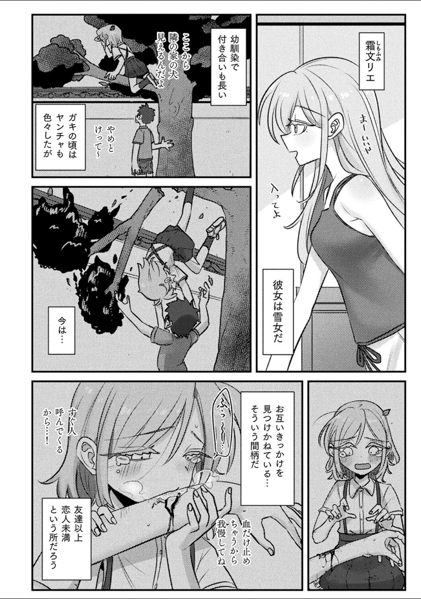 「別冊コミックアンリアル 人外幼馴染との初体験 デジタル版Vol.1」（ながねこ） 試し読み 23ページ目