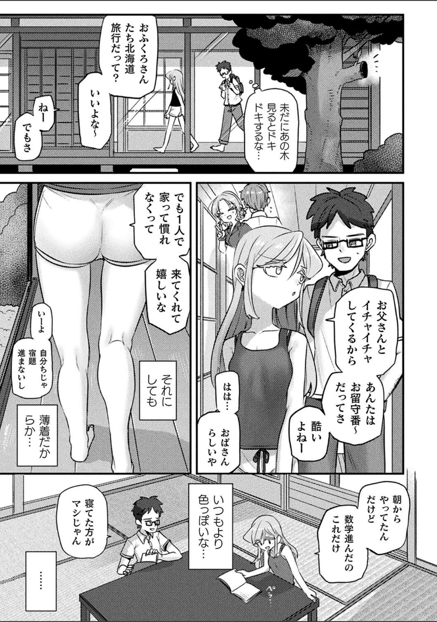 「別冊コミックアンリアル 人外幼馴染との初体験 デジタル版Vol.1」（ながねこ） 試し読み 24ページ目
