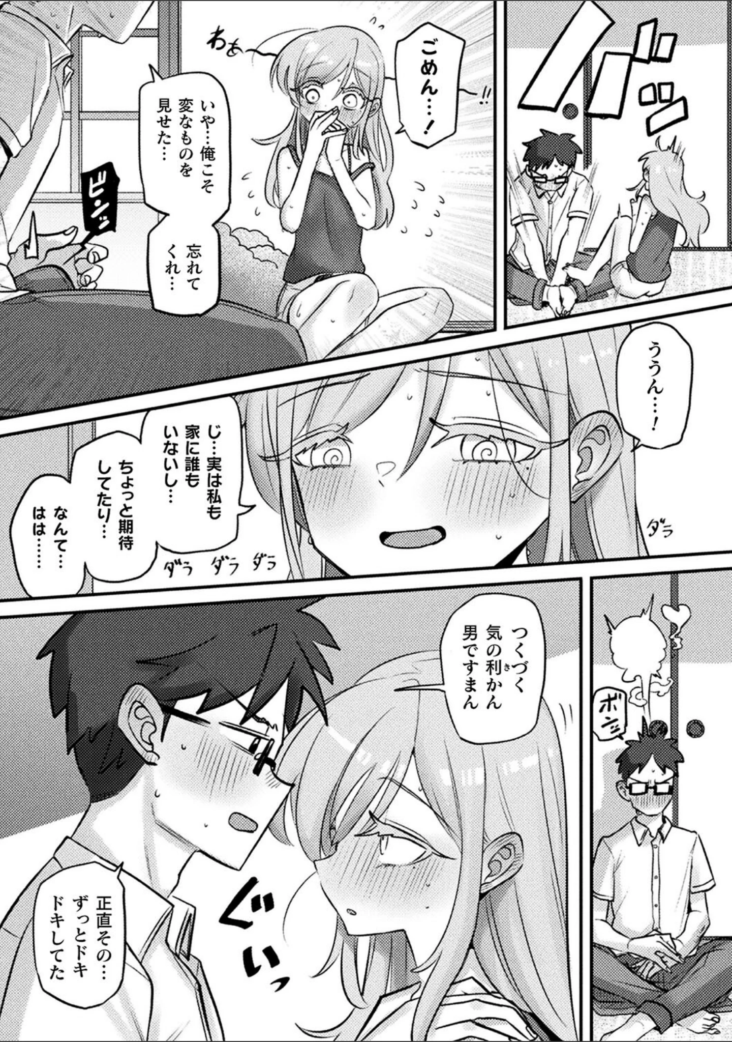 「別冊コミックアンリアル 人外幼馴染との初体験 デジタル版Vol.1」（ながねこ） 試し読み 26ページ目