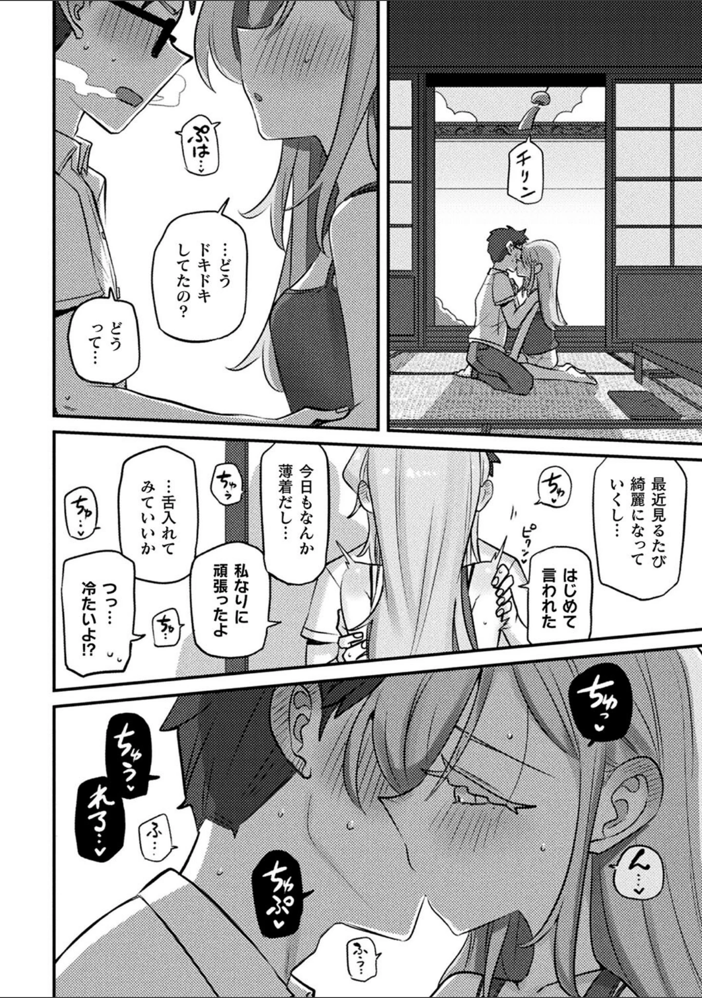 「別冊コミックアンリアル 人外幼馴染との初体験 デジタル版Vol.1」（ながねこ） 試し読み 27ページ目